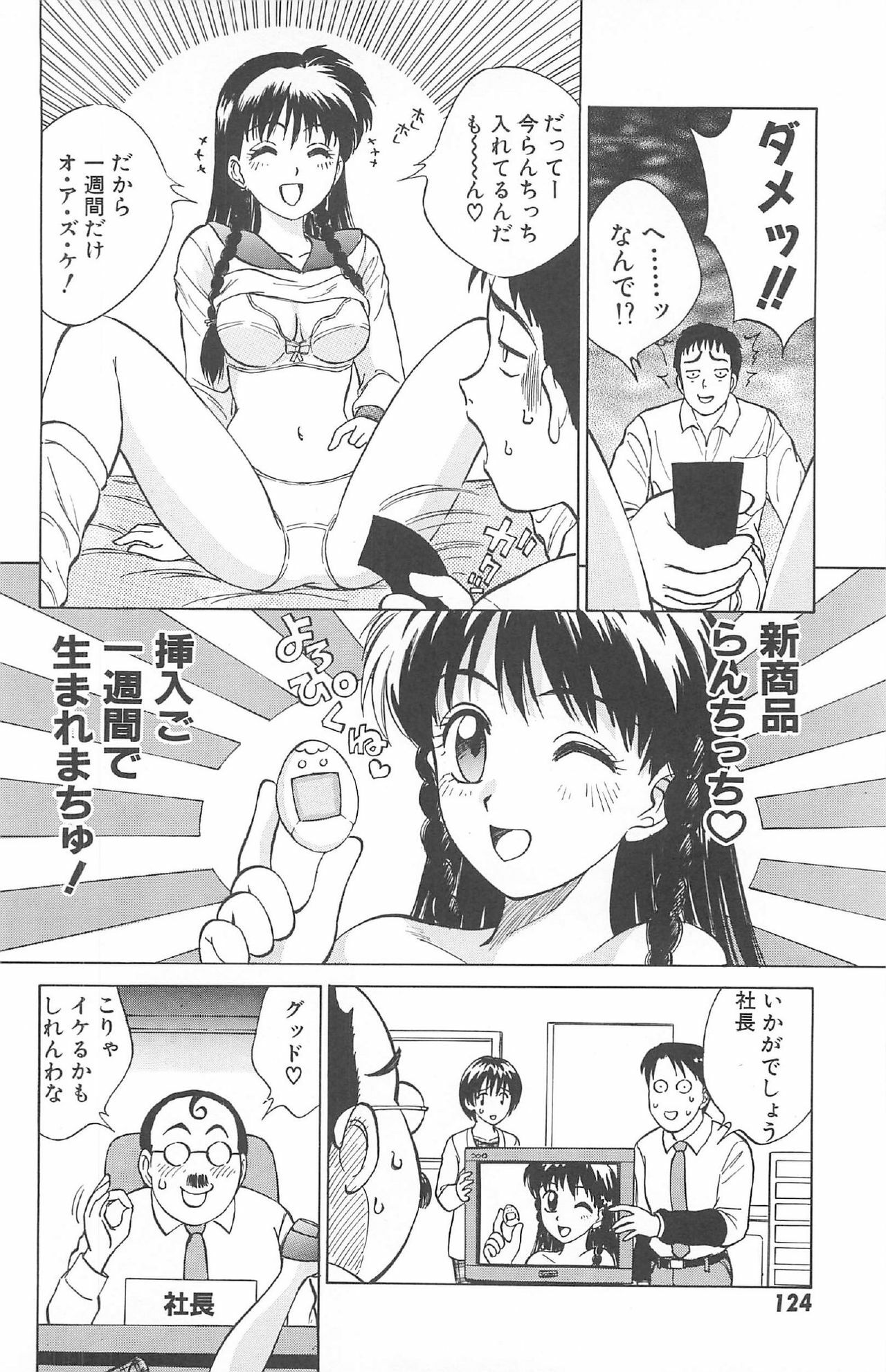 [Nankin Maachan] Kimagure Paradaim page 126 full