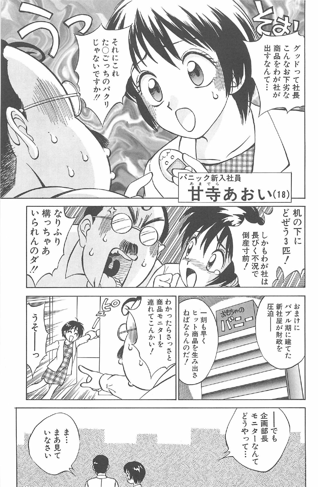 [Nankin Maachan] Kimagure Paradaim page 127 full