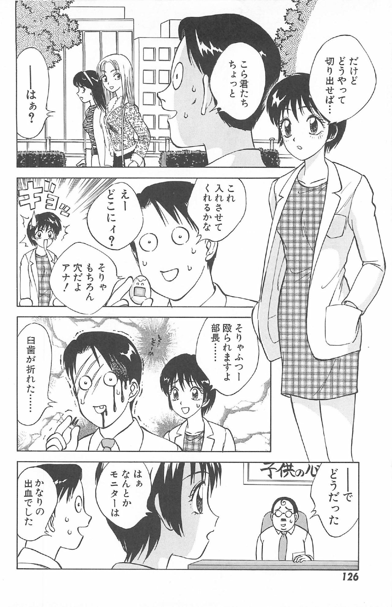 [Nankin Maachan] Kimagure Paradaim page 128 full