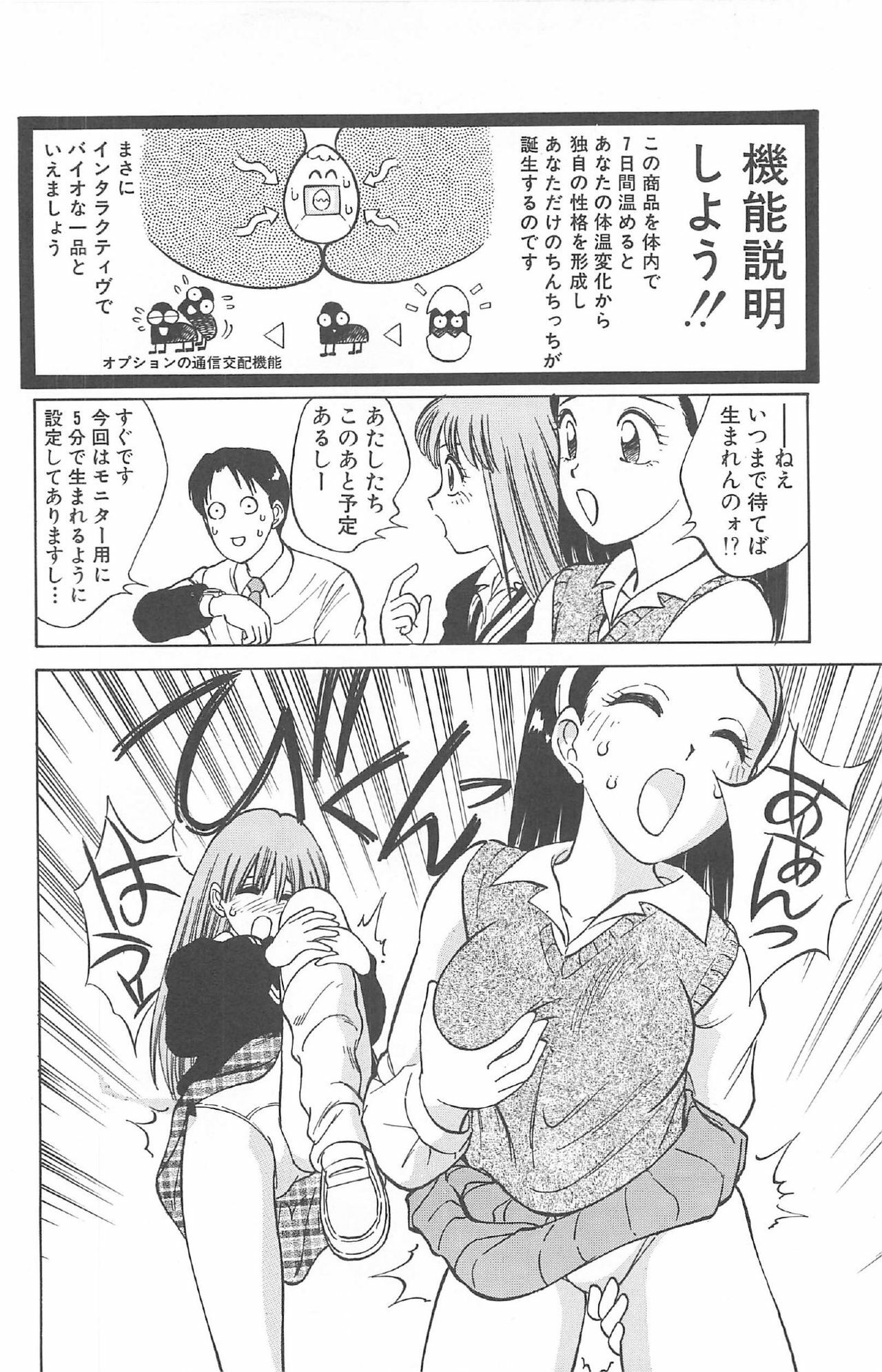 [Nankin Maachan] Kimagure Paradaim page 130 full