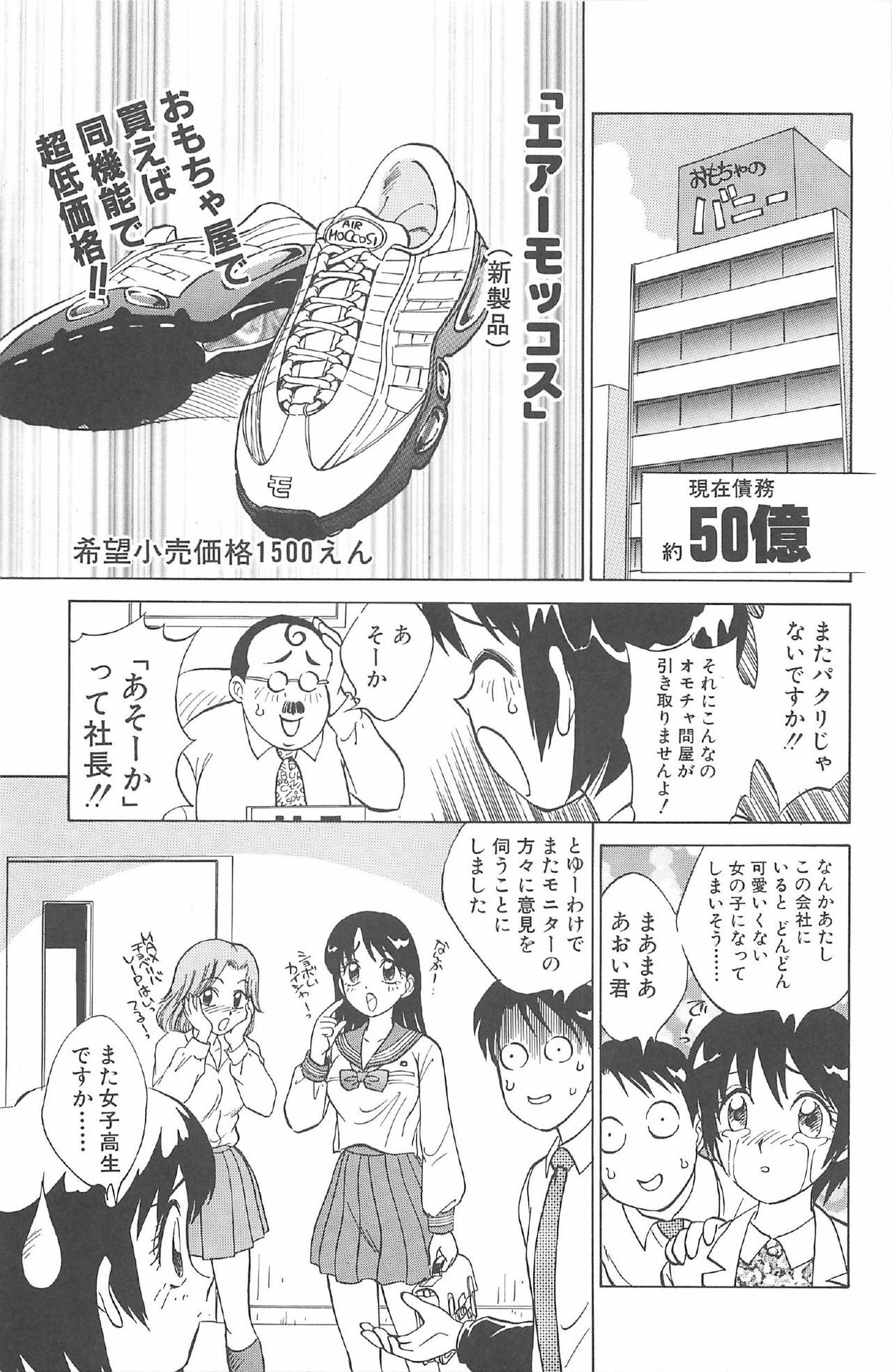 [Nankin Maachan] Kimagure Paradaim page 135 full