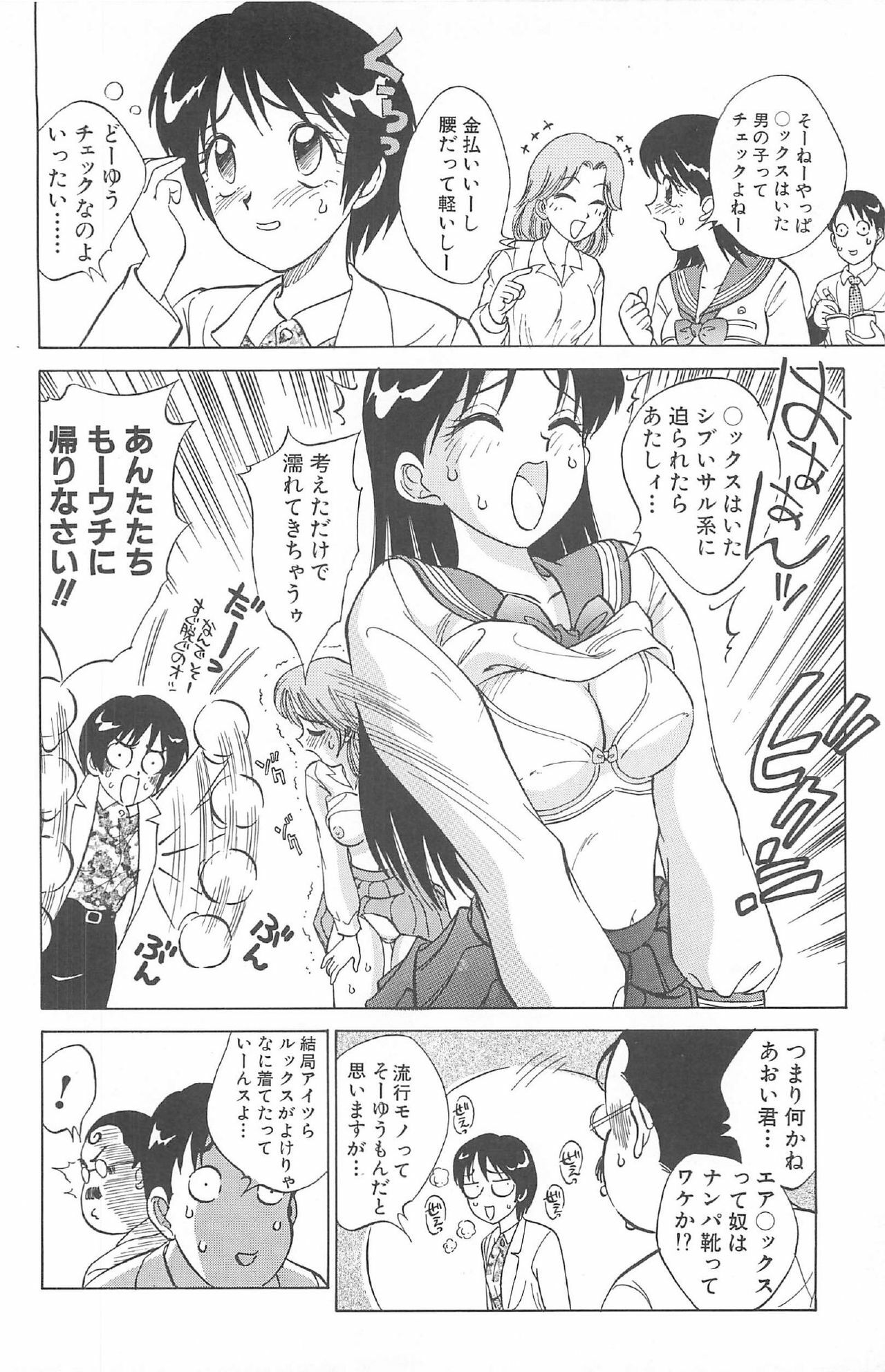 [Nankin Maachan] Kimagure Paradaim page 136 full