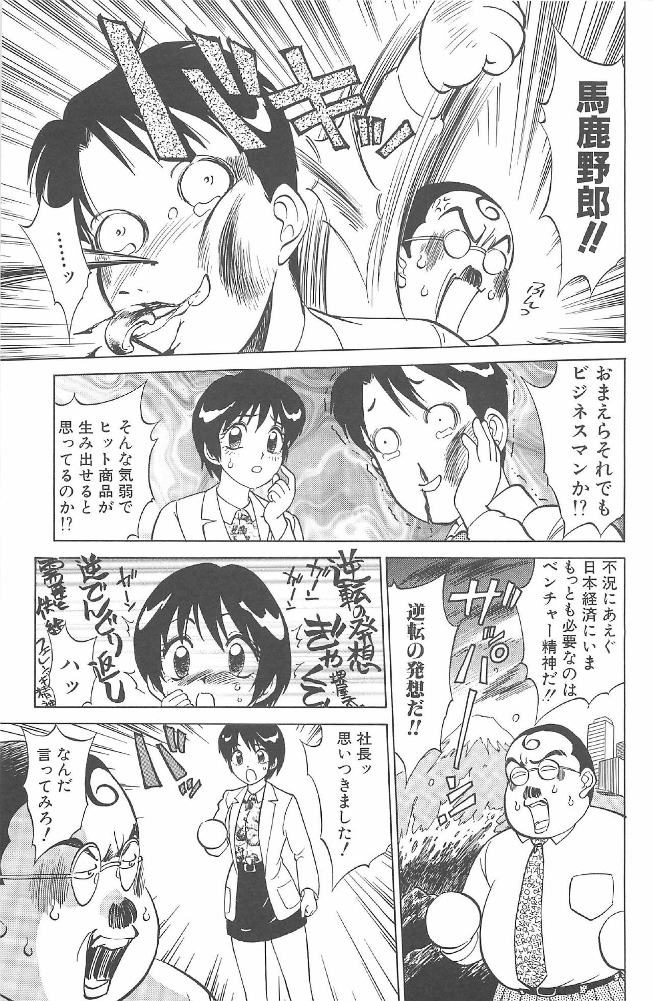 [Nankin Maachan] Kimagure Paradaim page 137 full