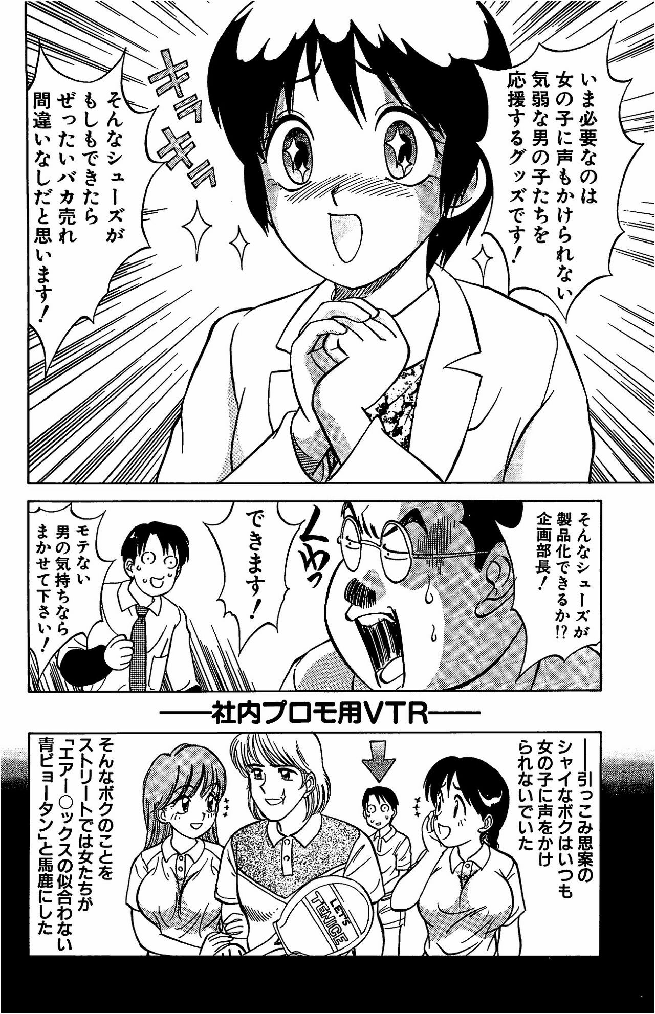 [Nankin Maachan] Kimagure Paradaim page 138 full