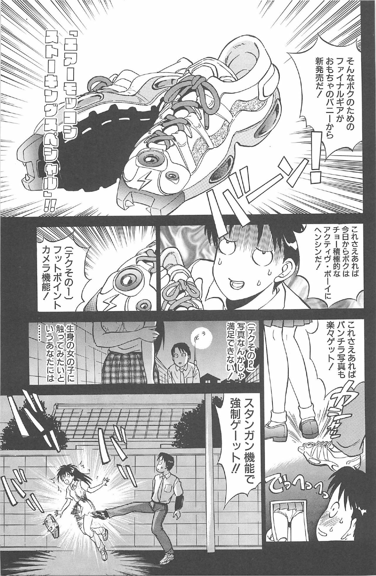 [Nankin Maachan] Kimagure Paradaim page 139 full