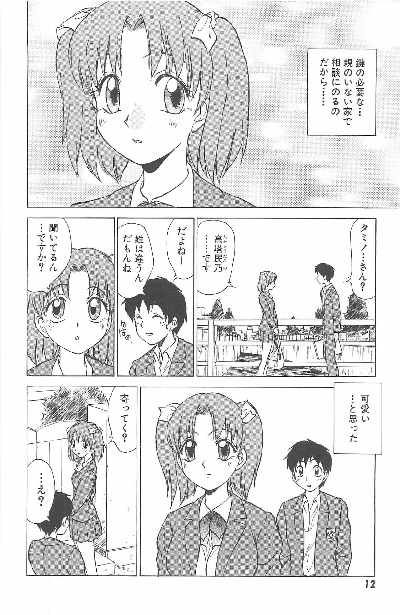 [Nankin Maachan] Kimagure Paradaim page 14 full