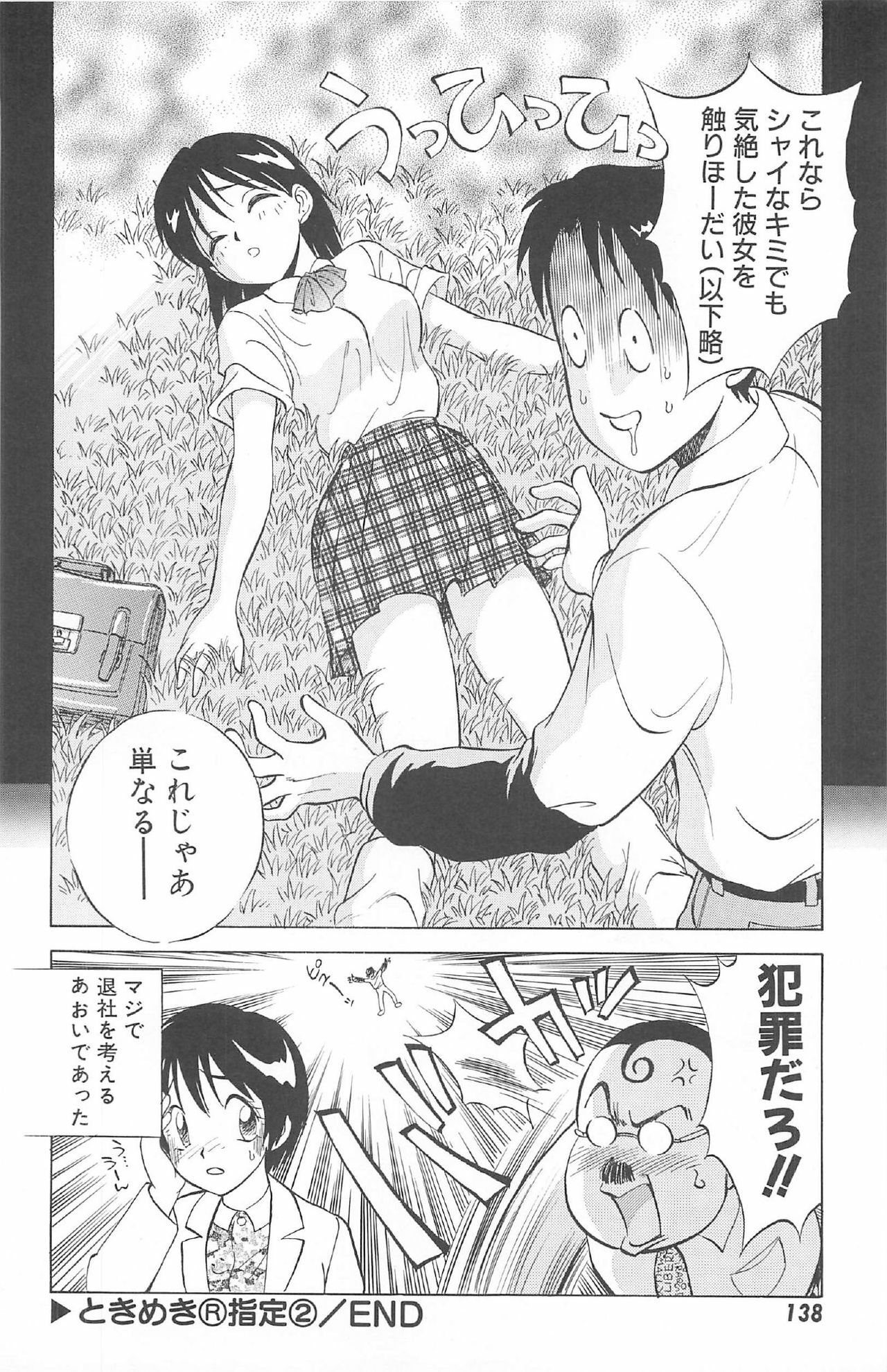 [Nankin Maachan] Kimagure Paradaim page 140 full