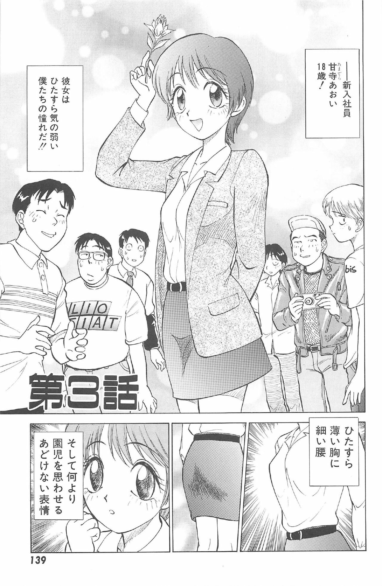 [Nankin Maachan] Kimagure Paradaim page 141 full