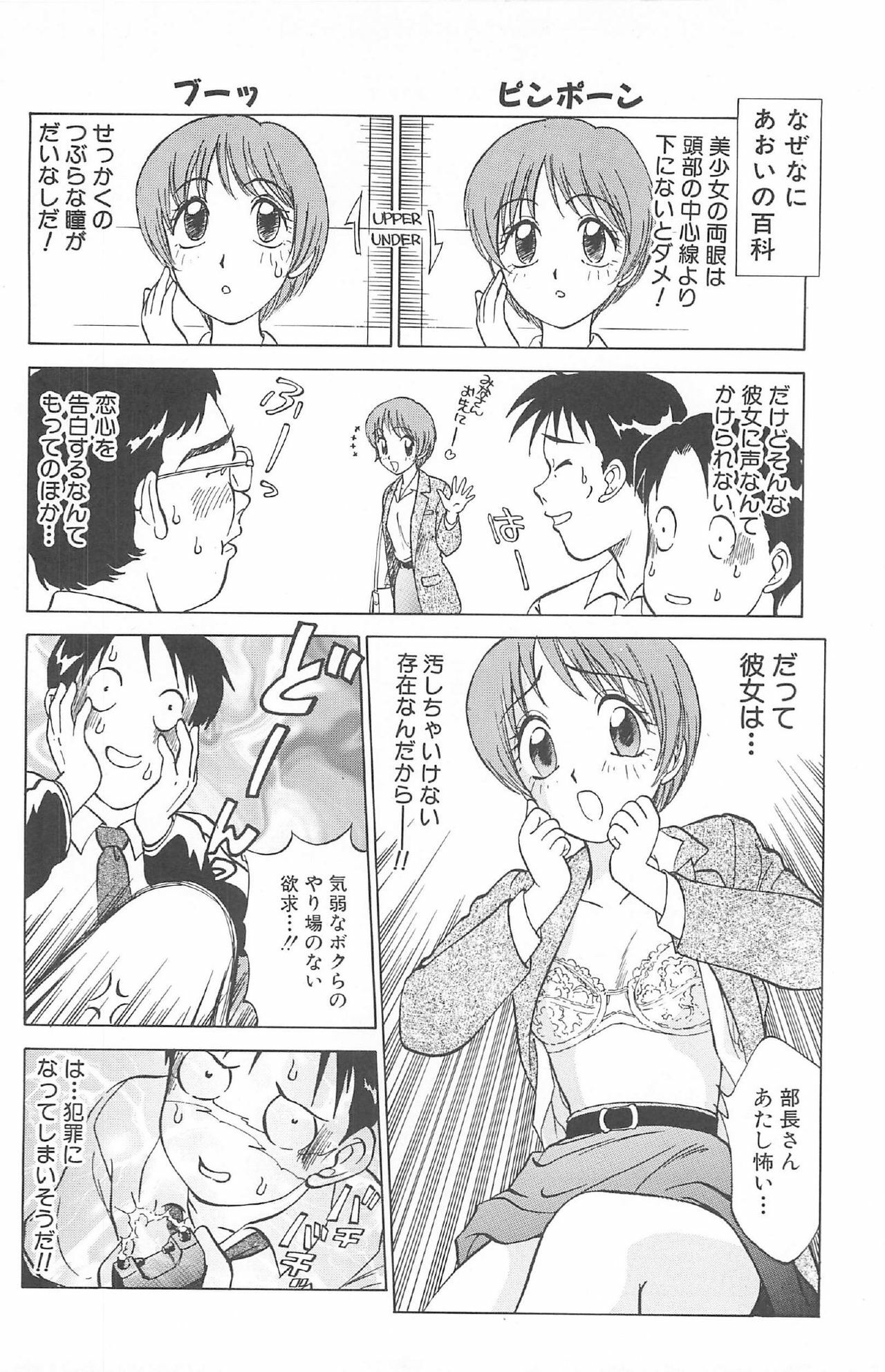 [Nankin Maachan] Kimagure Paradaim page 142 full