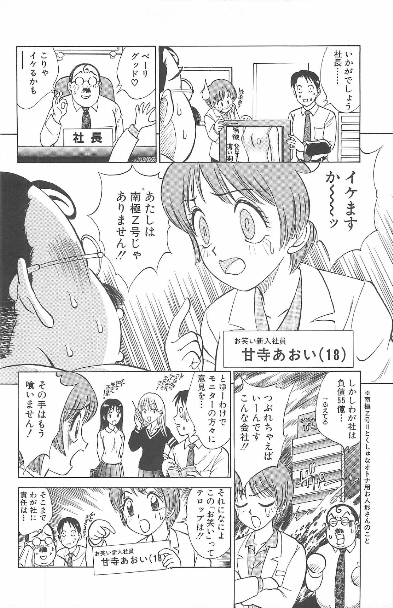 [Nankin Maachan] Kimagure Paradaim page 144 full