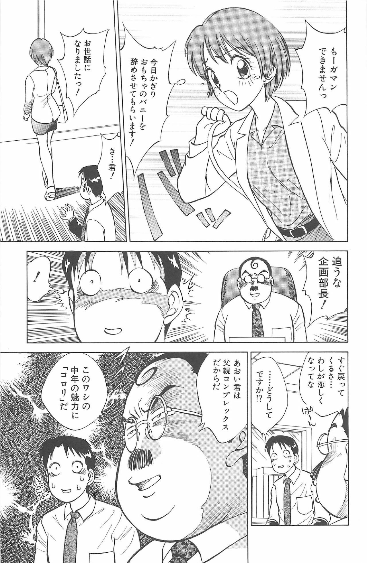 [Nankin Maachan] Kimagure Paradaim page 145 full