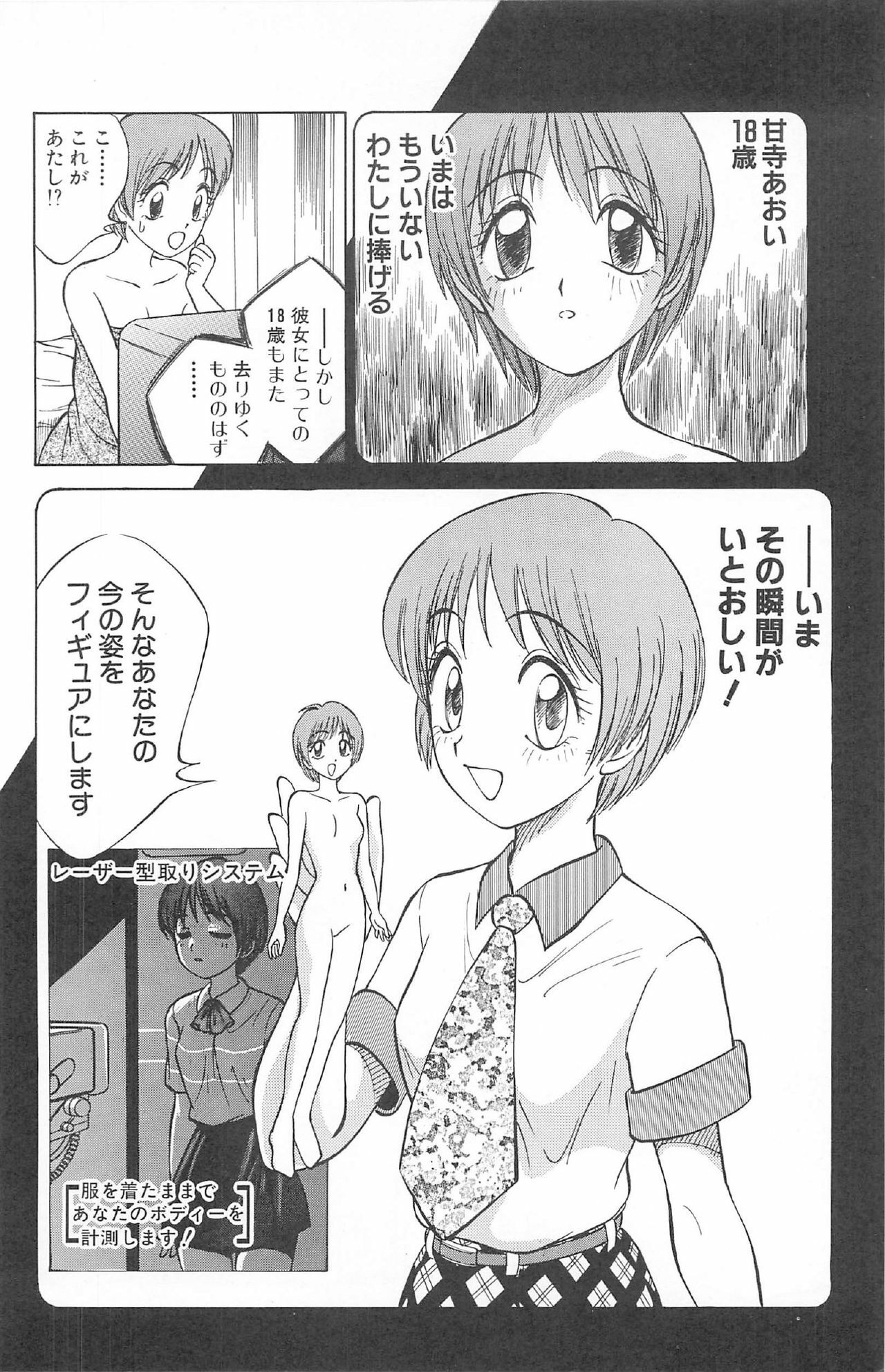 [Nankin Maachan] Kimagure Paradaim page 148 full