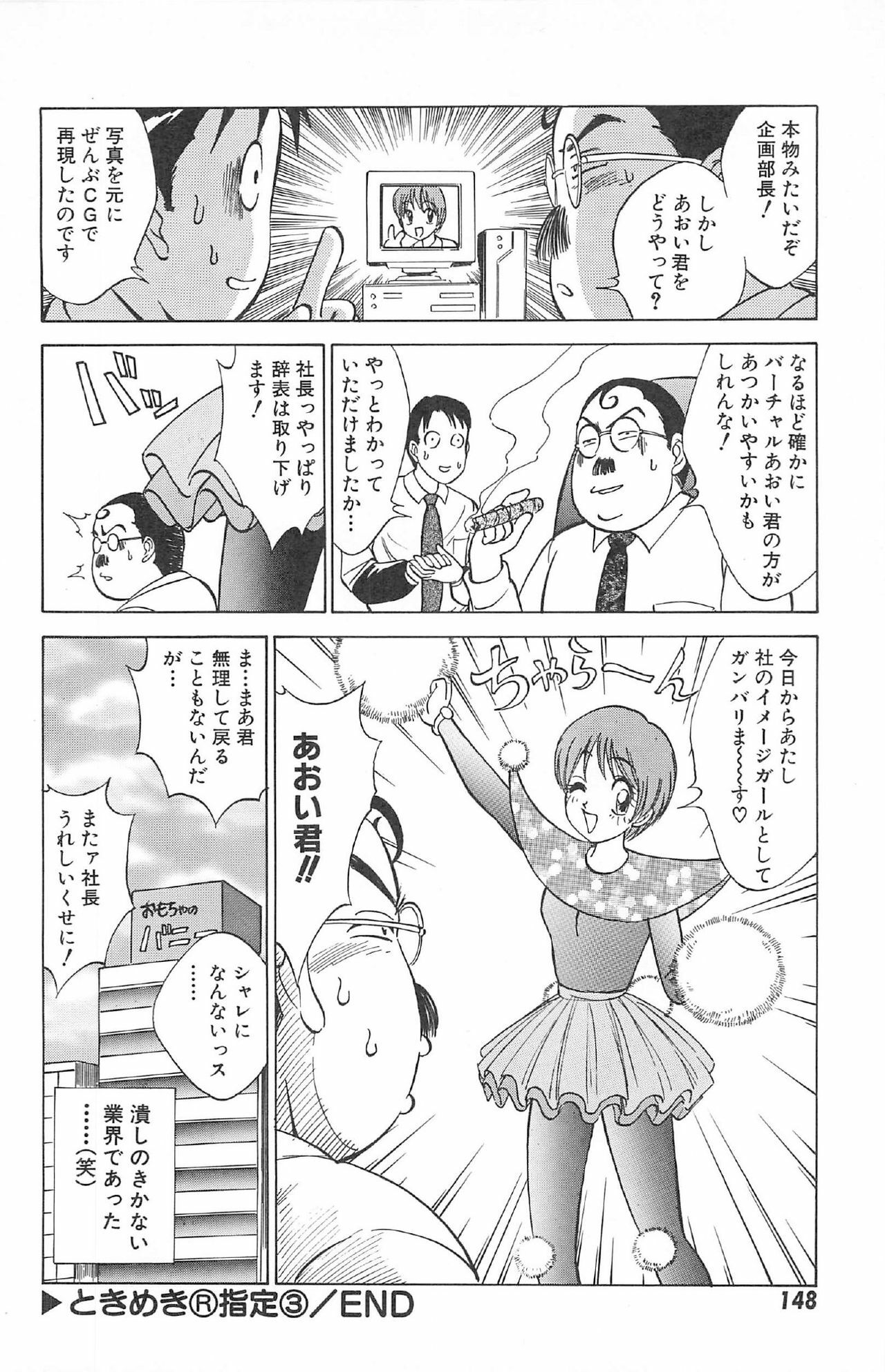 [Nankin Maachan] Kimagure Paradaim page 150 full