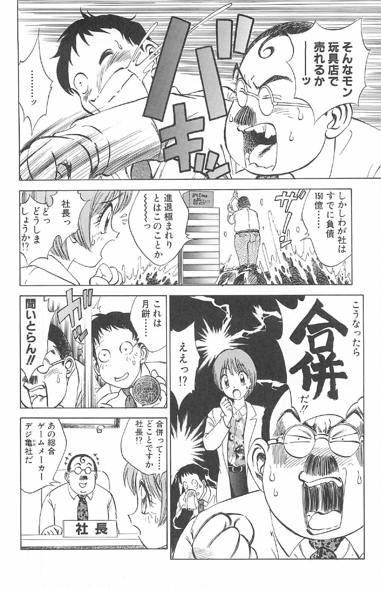 [Nankin Maachan] Kimagure Paradaim page 152 full