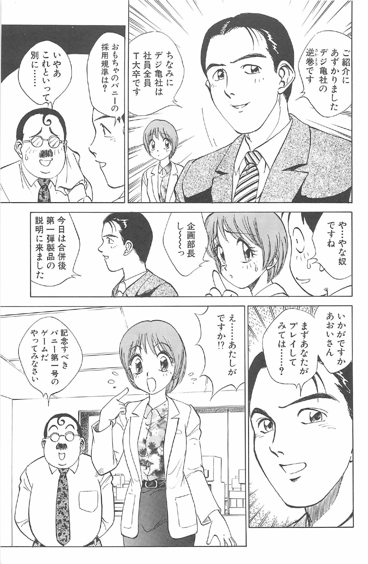 [Nankin Maachan] Kimagure Paradaim page 153 full