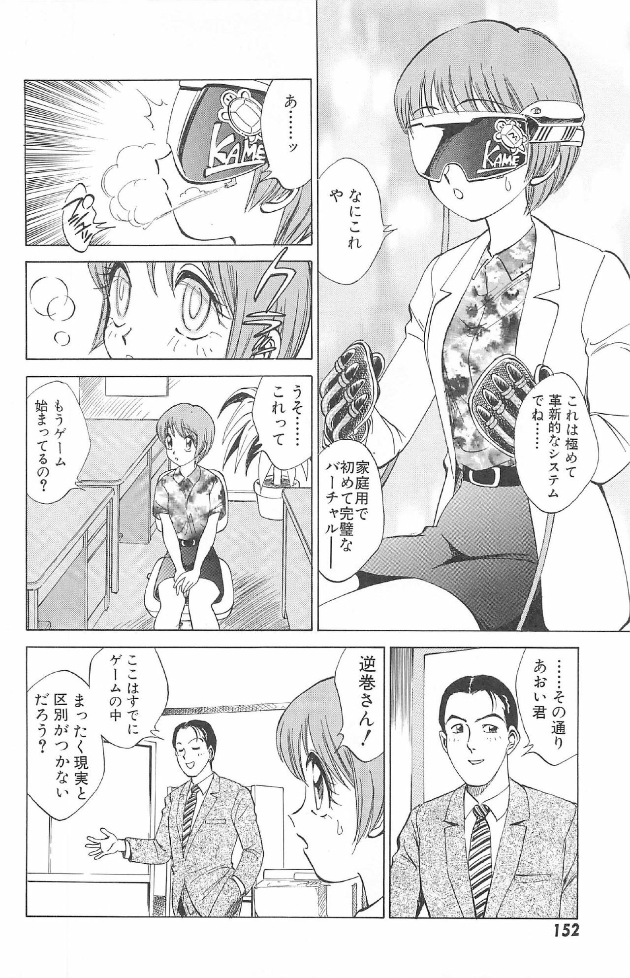 [Nankin Maachan] Kimagure Paradaim page 154 full