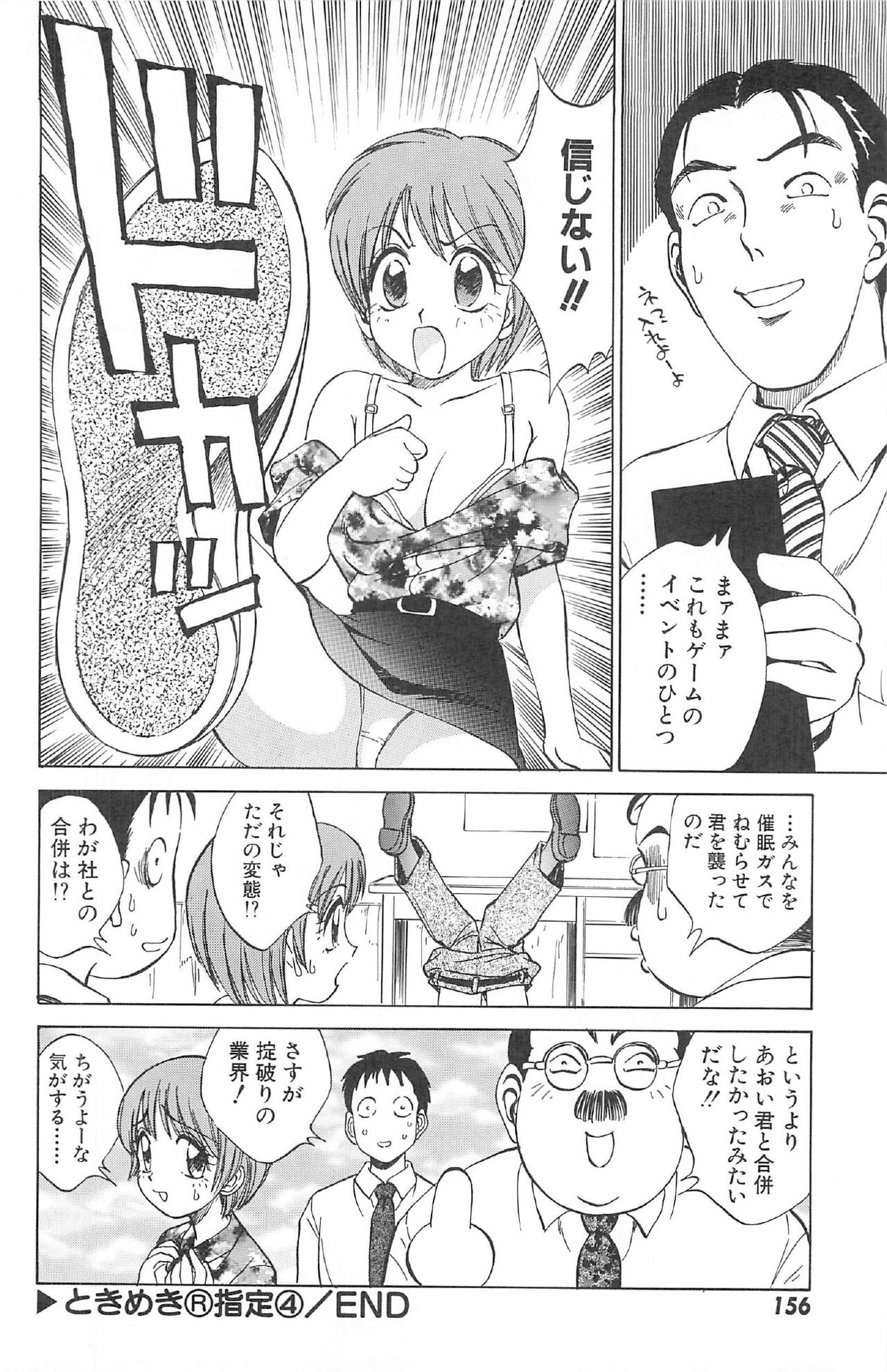 [Nankin Maachan] Kimagure Paradaim page 158 full