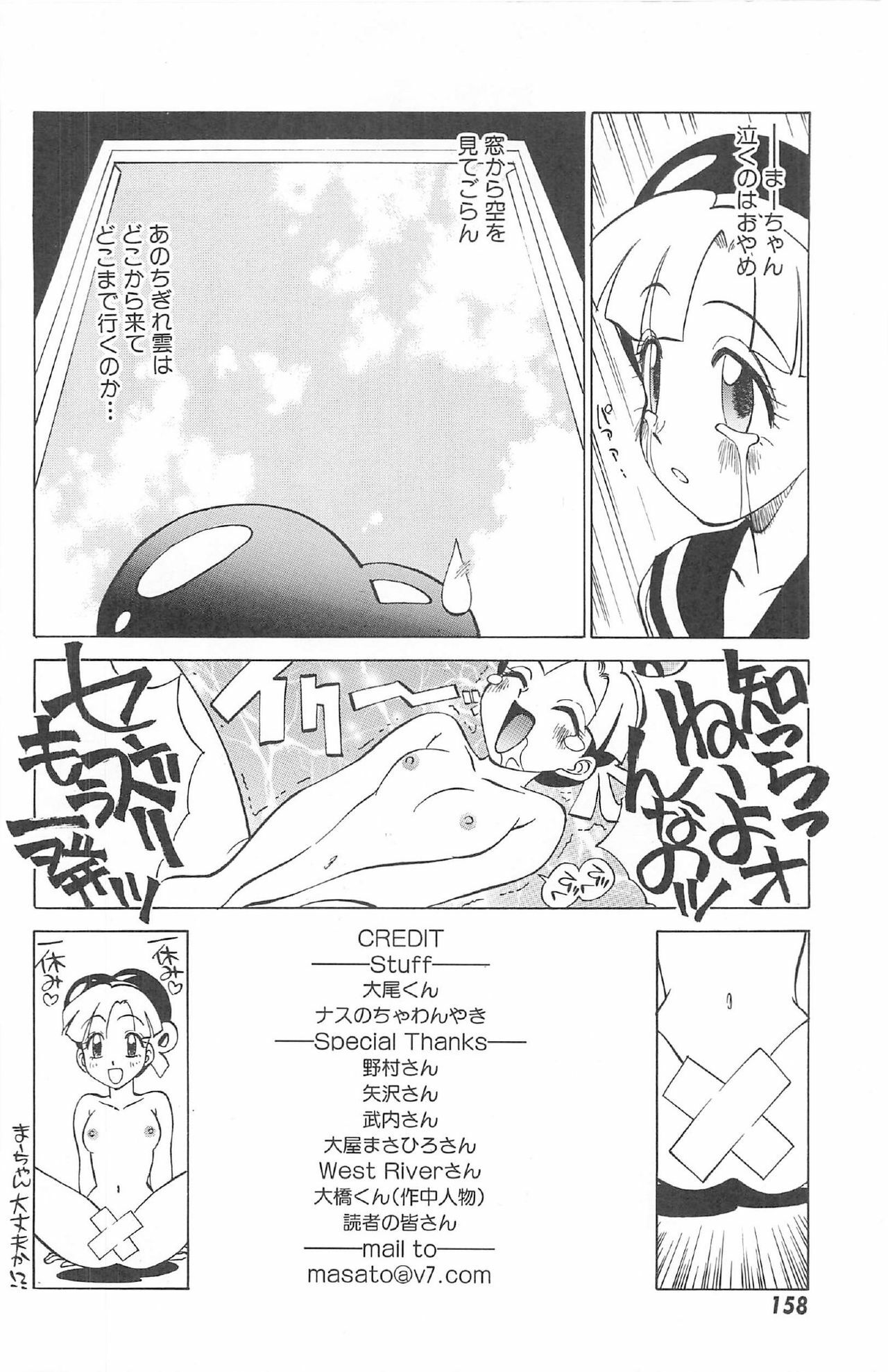 [Nankin Maachan] Kimagure Paradaim page 160 full