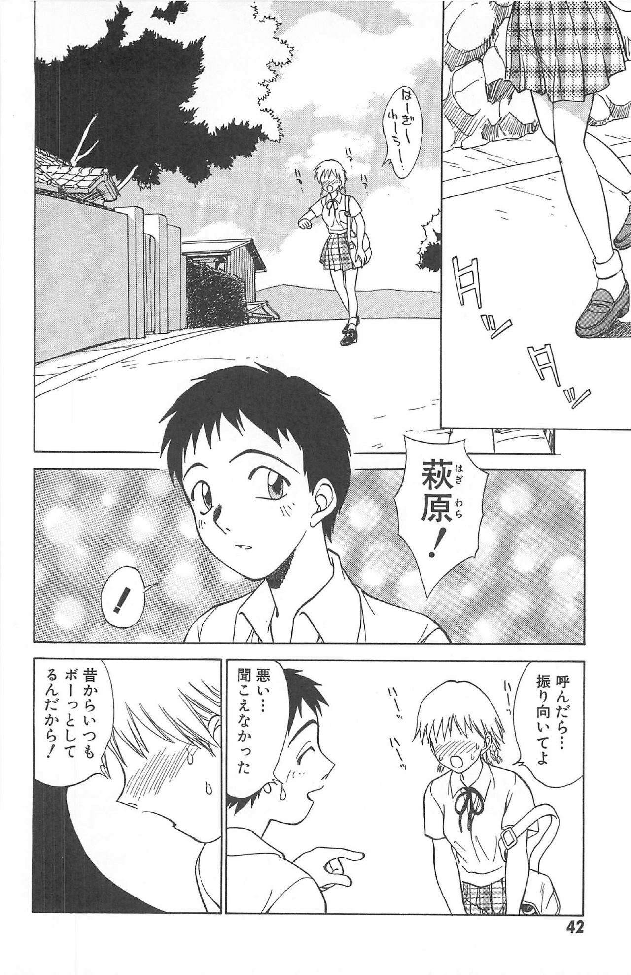 [Nankin Maachan] Kimagure Paradaim page 44 full