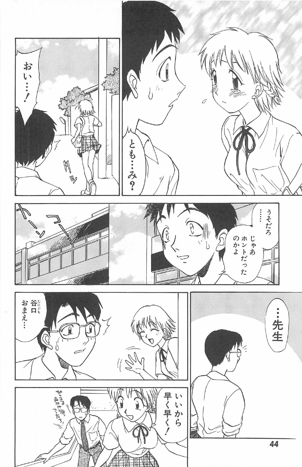 [Nankin Maachan] Kimagure Paradaim page 46 full