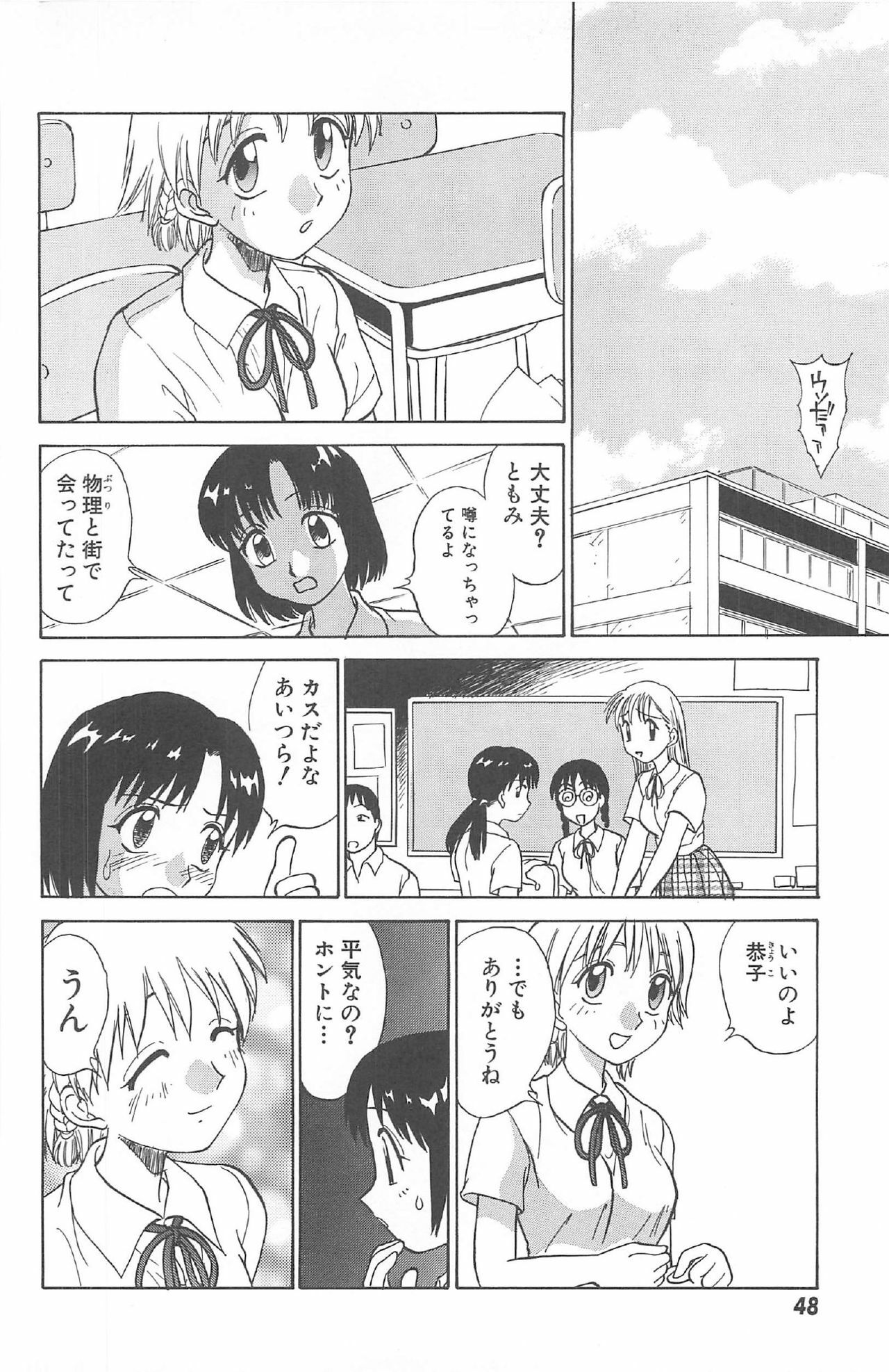 [Nankin Maachan] Kimagure Paradaim page 50 full