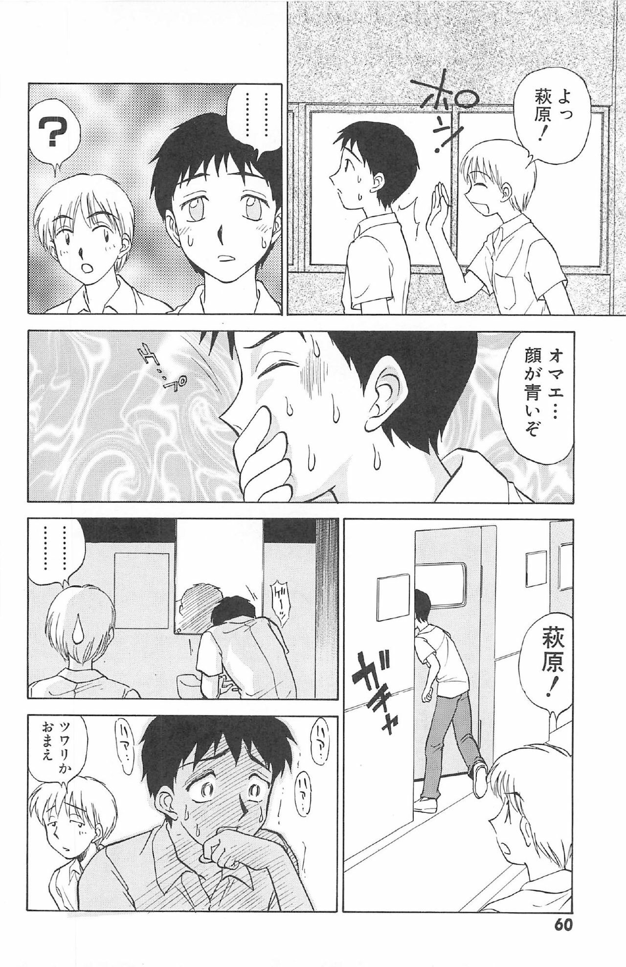 [Nankin Maachan] Kimagure Paradaim page 62 full