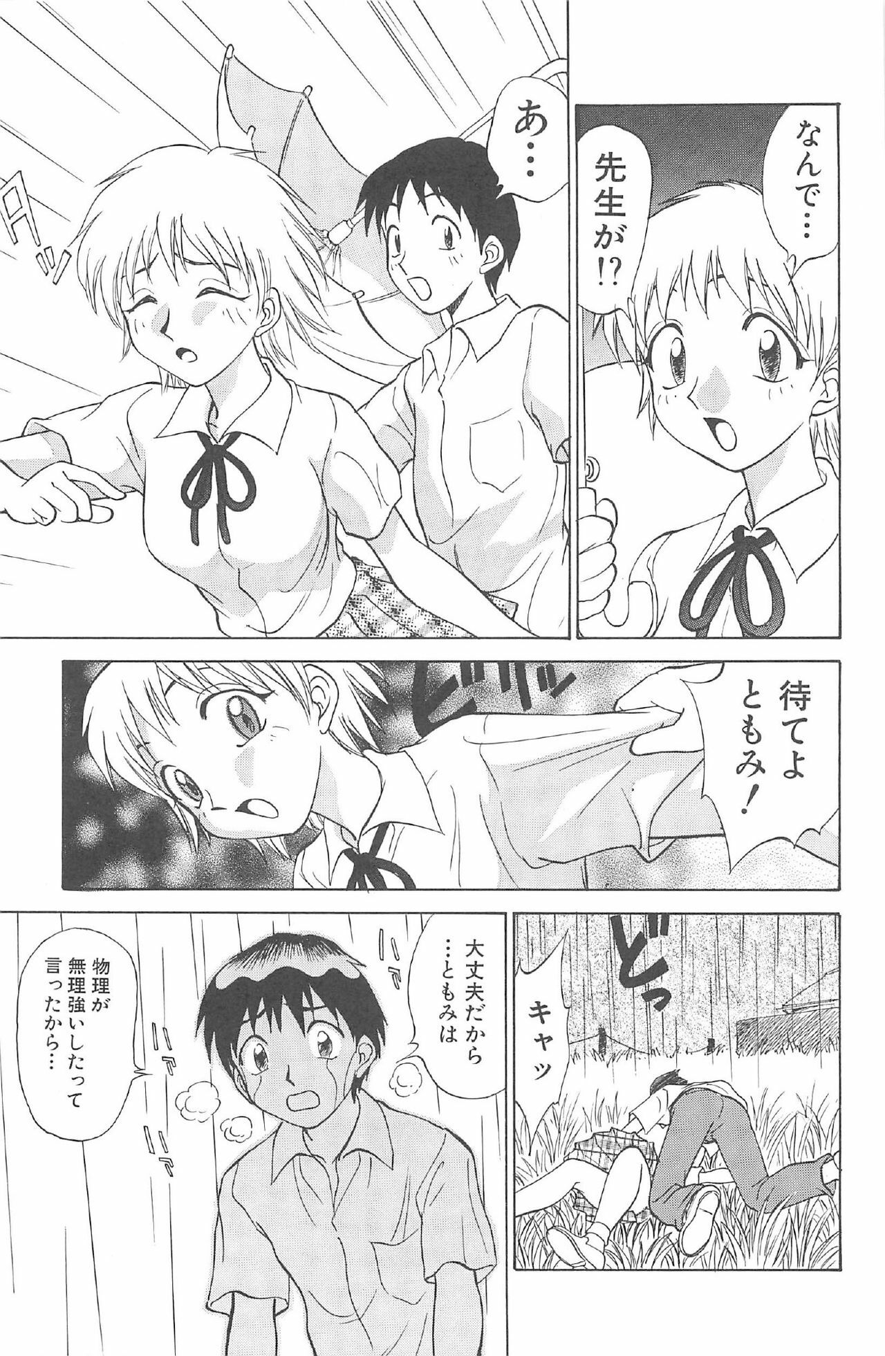 [Nankin Maachan] Kimagure Paradaim page 65 full