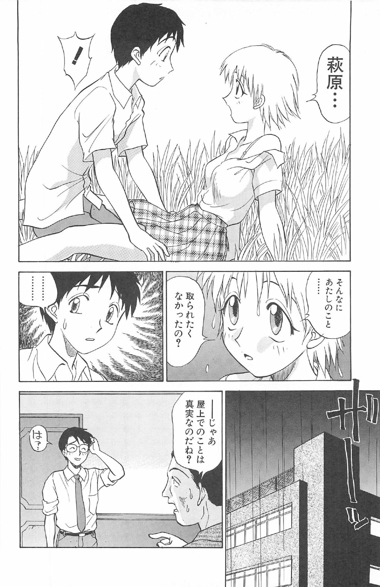 [Nankin Maachan] Kimagure Paradaim page 66 full