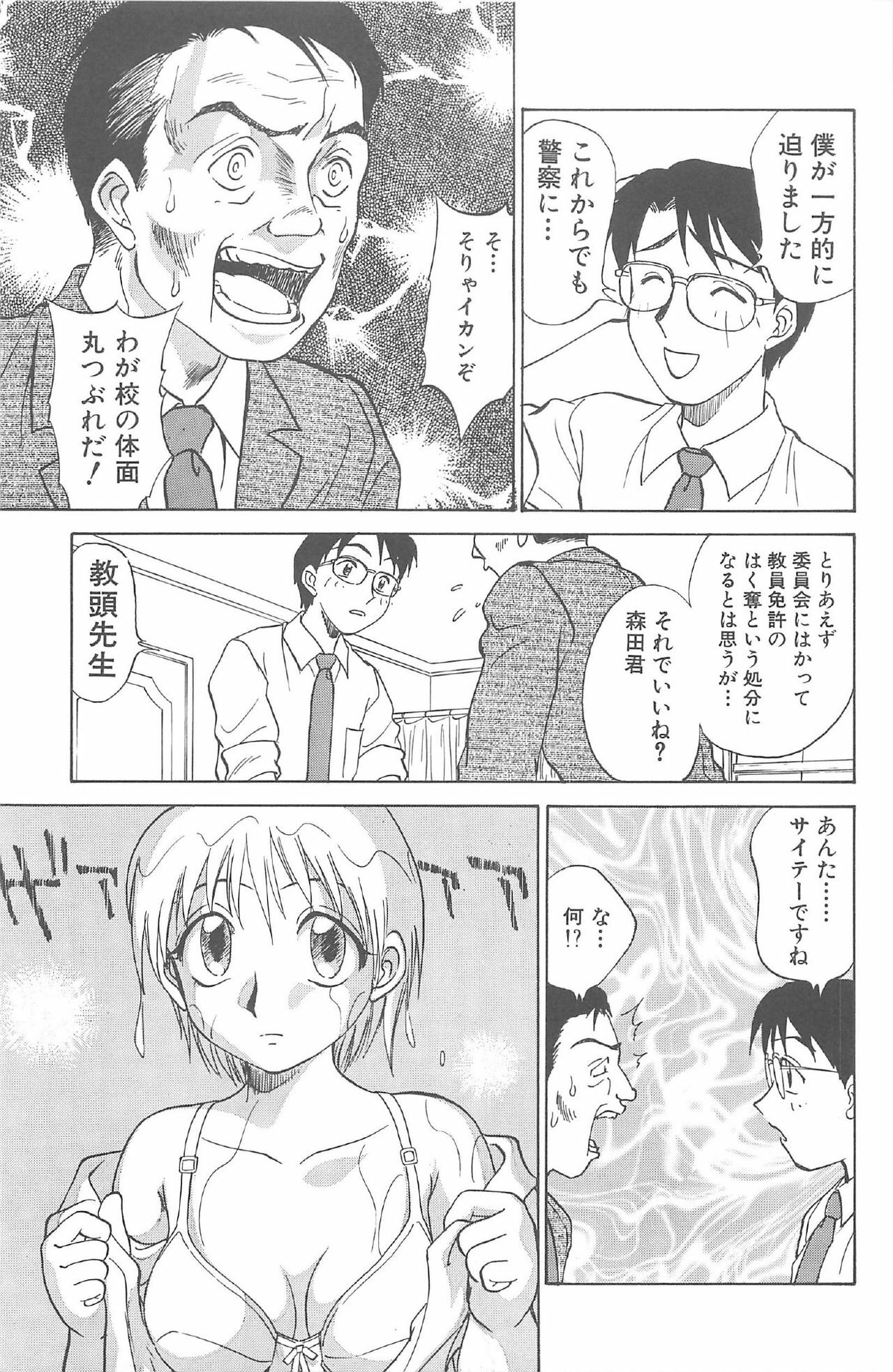 [Nankin Maachan] Kimagure Paradaim page 67 full