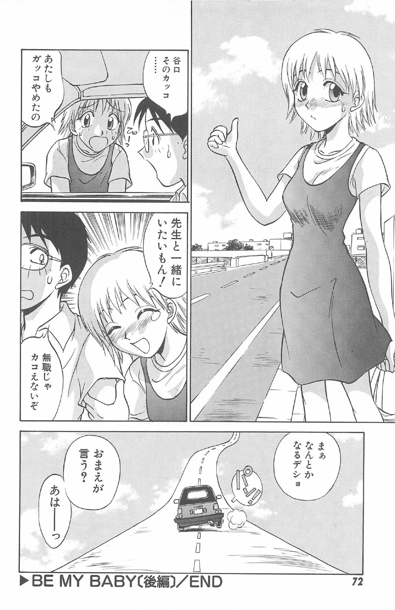 [Nankin Maachan] Kimagure Paradaim page 74 full