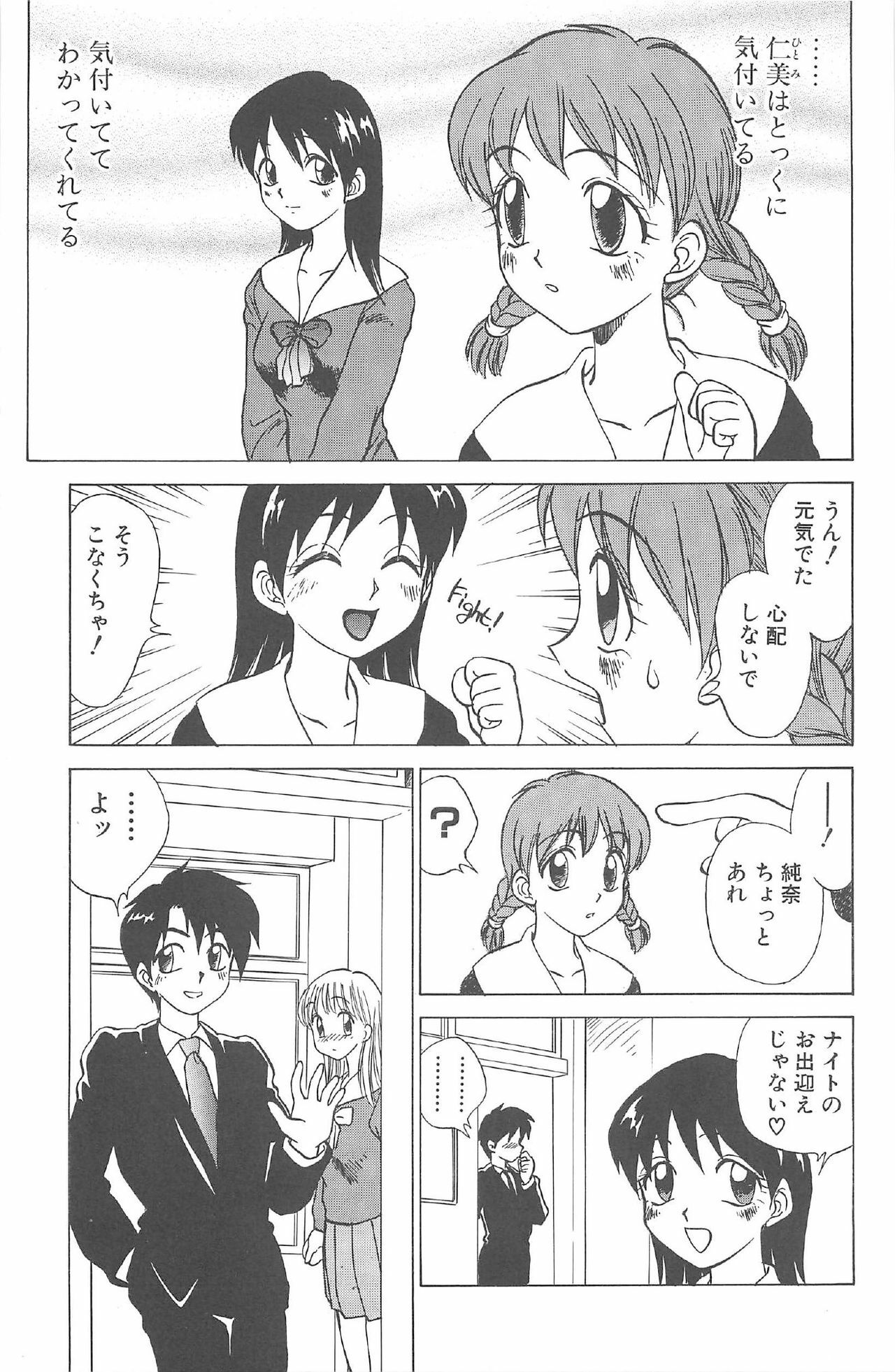 [Nankin Maachan] Kimagure Paradaim page 77 full