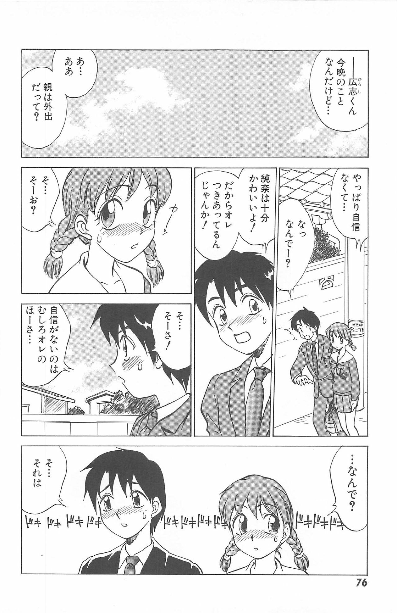 [Nankin Maachan] Kimagure Paradaim page 78 full