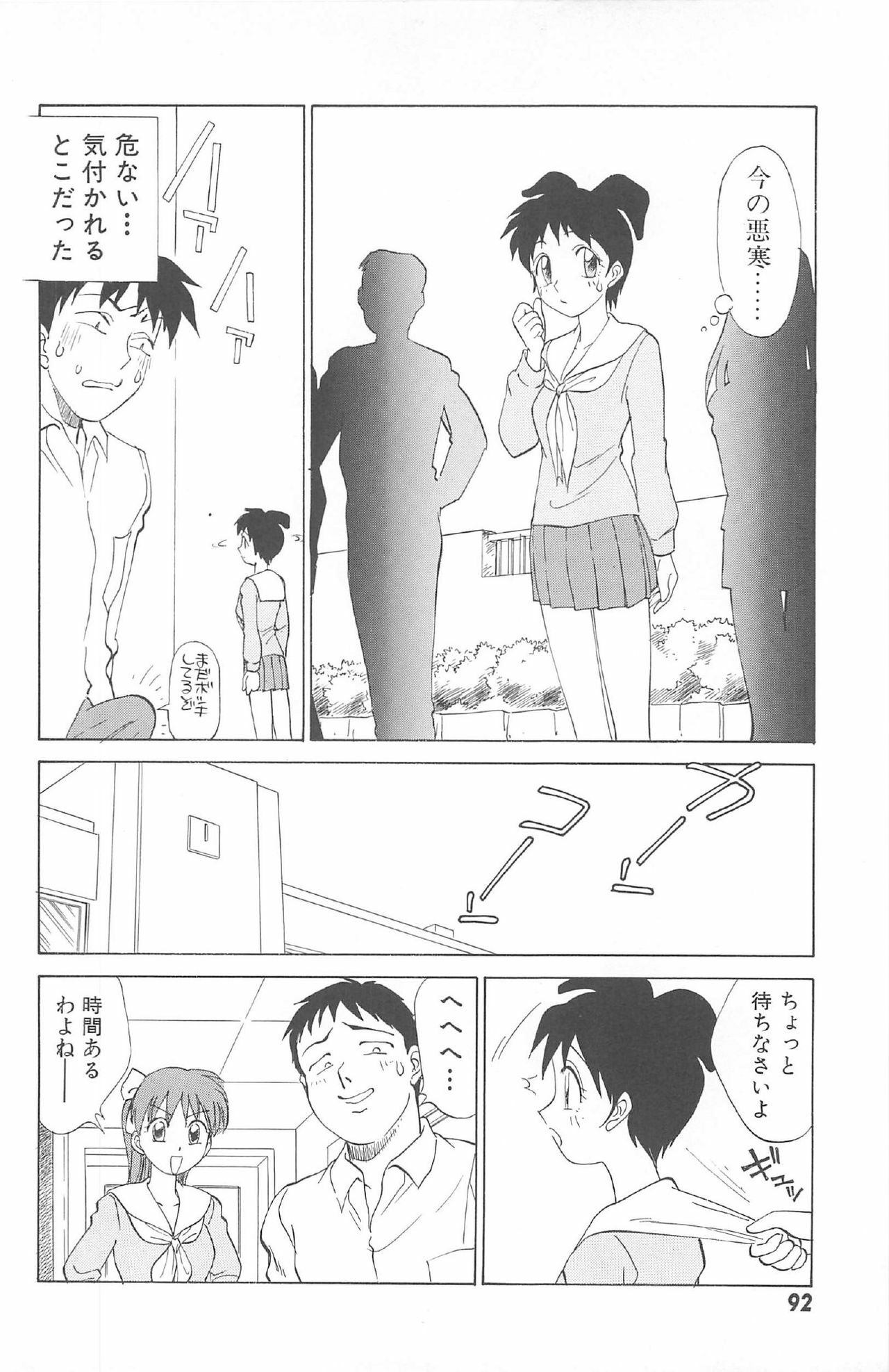 [Nankin Maachan] Kimagure Paradaim page 94 full