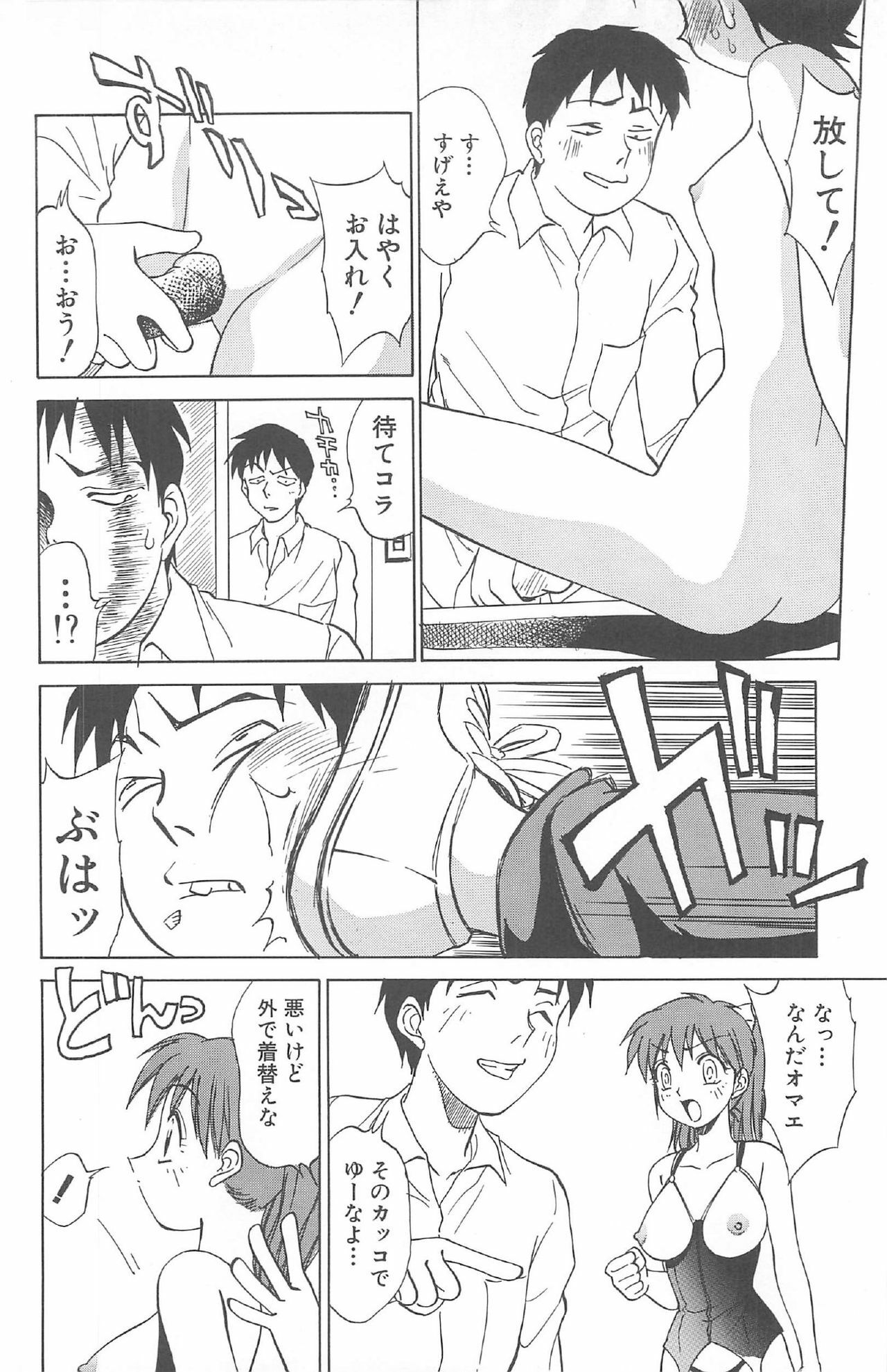 [Nankin Maachan] Kimagure Paradaim page 98 full