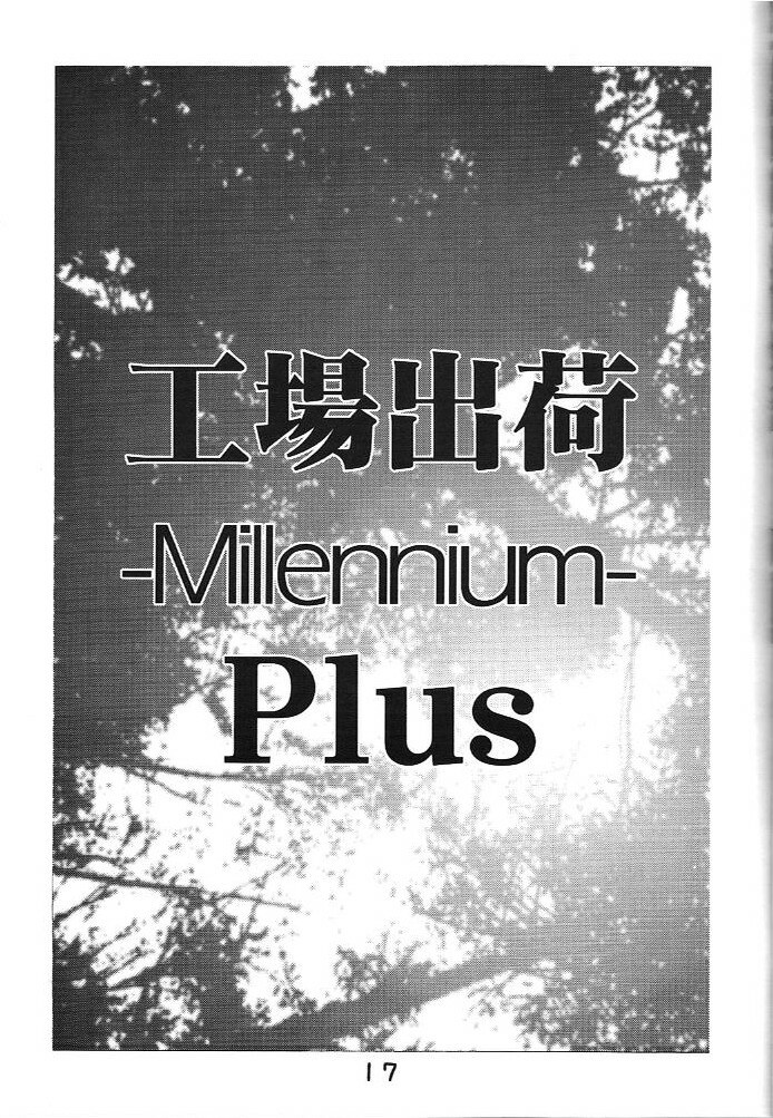(C59) [Studio Unbalance (Replicant, Fukaya Shunichi)] Koujou Shukka -millennium- (Ah! My Goddess, You're Under Arrest!) page 16 full