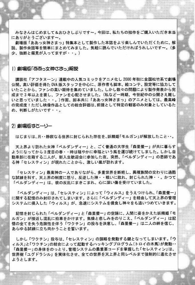 (C59) [Studio Unbalance (Replicant, Fukaya Shunichi)] Koujou Shukka -millennium- (Ah! My Goddess, You're Under Arrest!) page 27 full