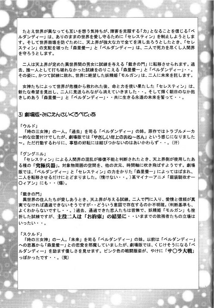 (C59) [Studio Unbalance (Replicant, Fukaya Shunichi)] Koujou Shukka -millennium- (Ah! My Goddess, You're Under Arrest!) page 28 full