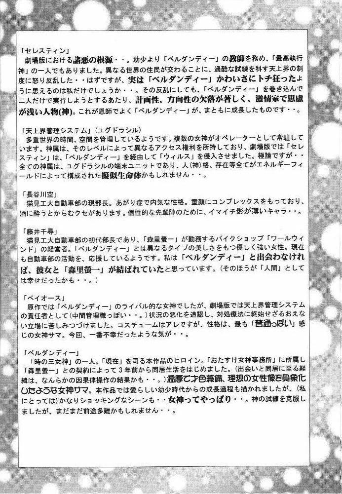 (C59) [Studio Unbalance (Replicant, Fukaya Shunichi)] Koujou Shukka -millennium- (Ah! My Goddess, You're Under Arrest!) page 29 full