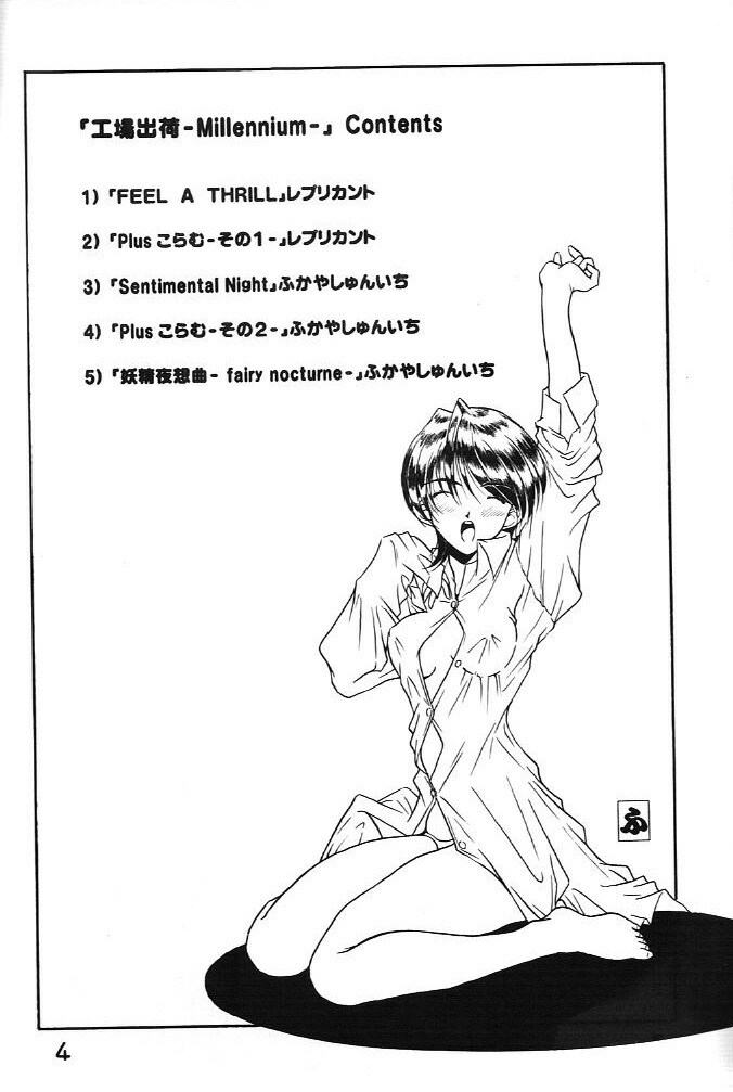 (C59) [Studio Unbalance (Replicant, Fukaya Shunichi)] Koujou Shukka -millennium- (Ah! My Goddess, You're Under Arrest!) page 3 full
