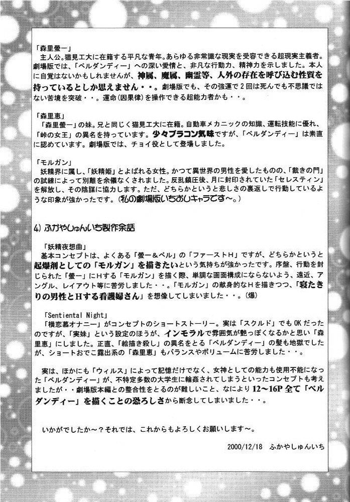 (C59) [Studio Unbalance (Replicant, Fukaya Shunichi)] Koujou Shukka -millennium- (Ah! My Goddess, You're Under Arrest!) page 30 full