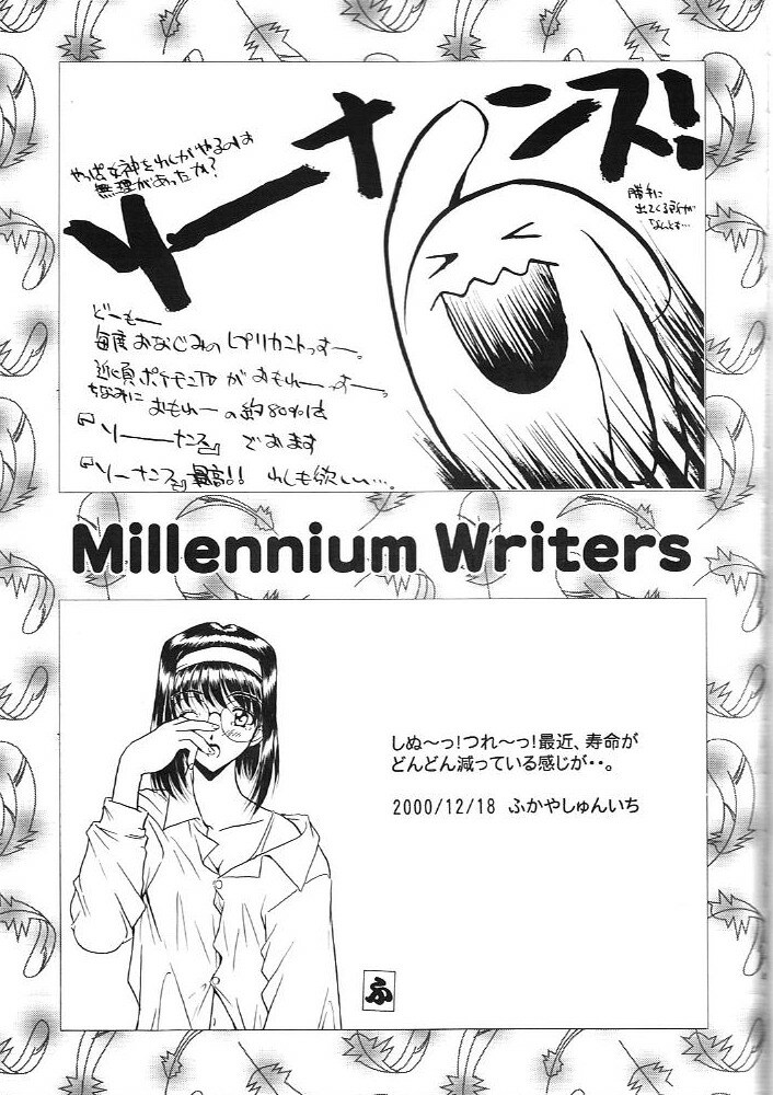 (C59) [Studio Unbalance (Replicant, Fukaya Shunichi)] Koujou Shukka -millennium- (Ah! My Goddess, You're Under Arrest!) page 44 full