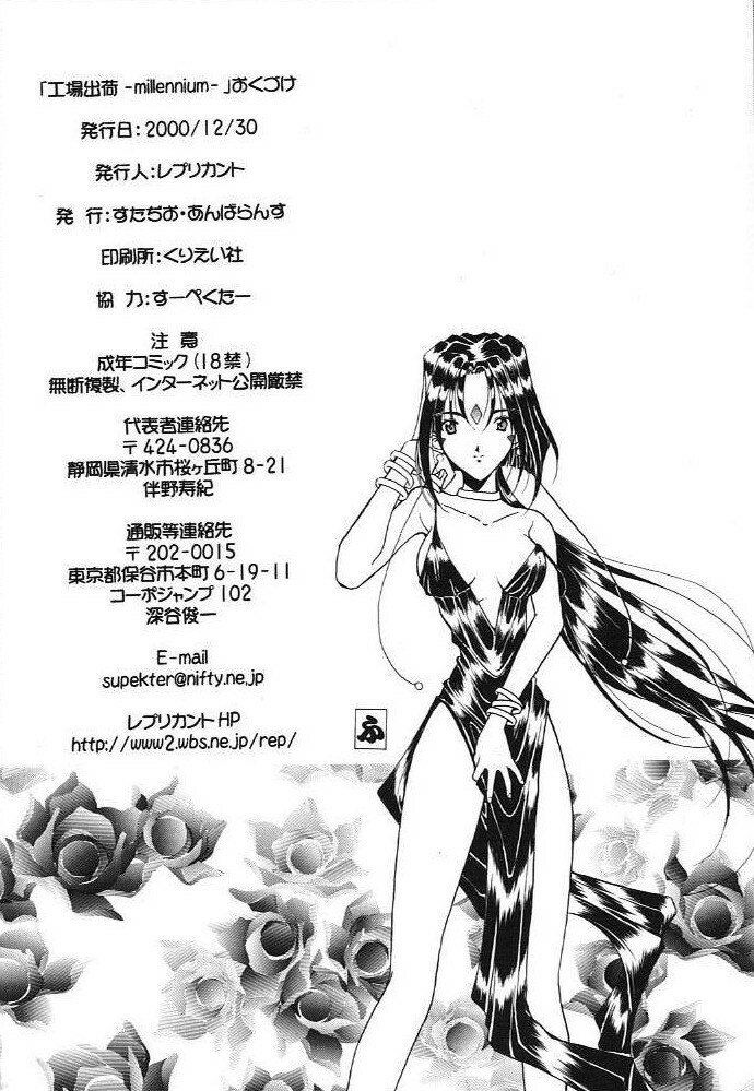 (C59) [Studio Unbalance (Replicant, Fukaya Shunichi)] Koujou Shukka -millennium- (Ah! My Goddess, You're Under Arrest!) page 45 full