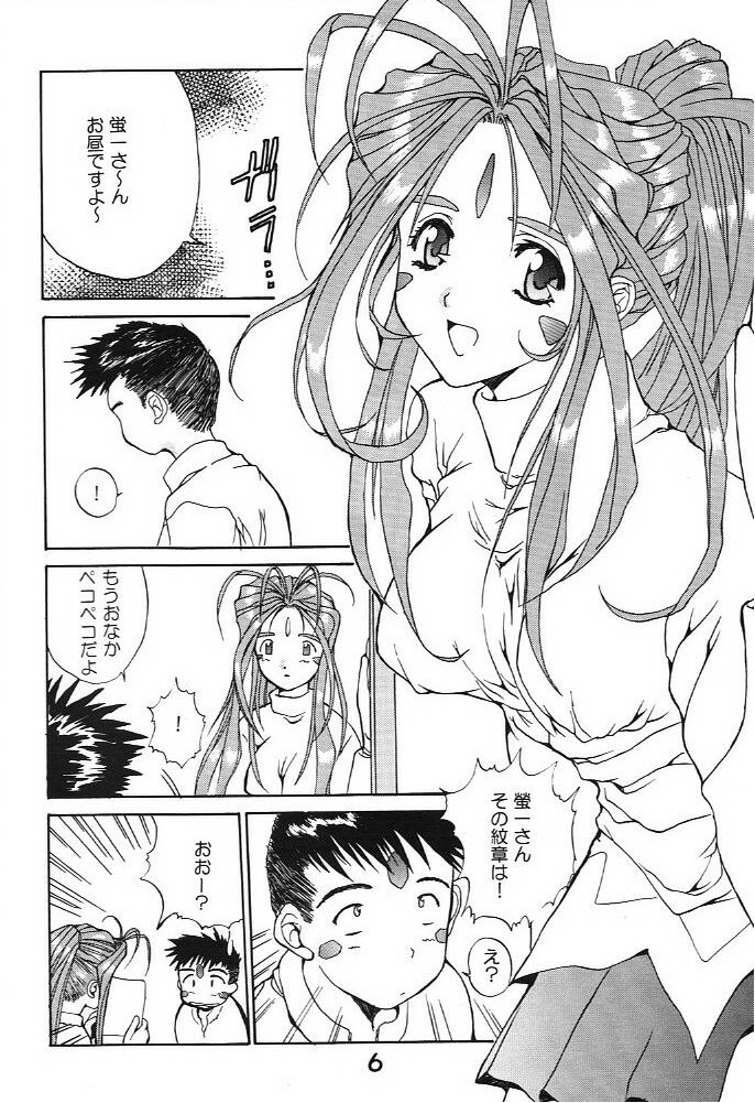 (C59) [Studio Unbalance (Replicant, Fukaya Shunichi)] Koujou Shukka -millennium- (Ah! My Goddess, You're Under Arrest!) page 5 full