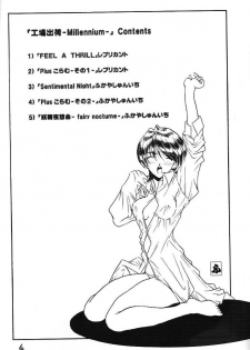 (C59) [Studio Unbalance (Replicant, Fukaya Shunichi)] Koujou Shukka -millennium- (Ah! My Goddess, You're Under Arrest!) - page 3