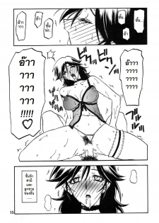 (C72) [Sankaku Apron (Sanbun Kyouden)] Ruriiro no Sora - Ge (Azure Sky Vol 5) [Thai] - page 15