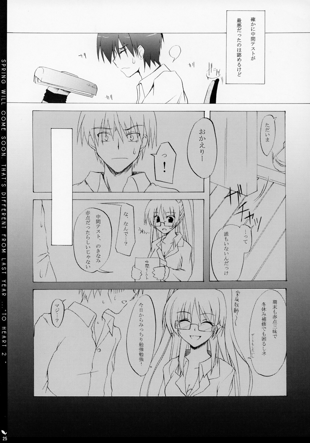 (C67) [Zattou Keshiki (10mo)] Zattou Keshiki 14 (ToHeart 2) page 24 full