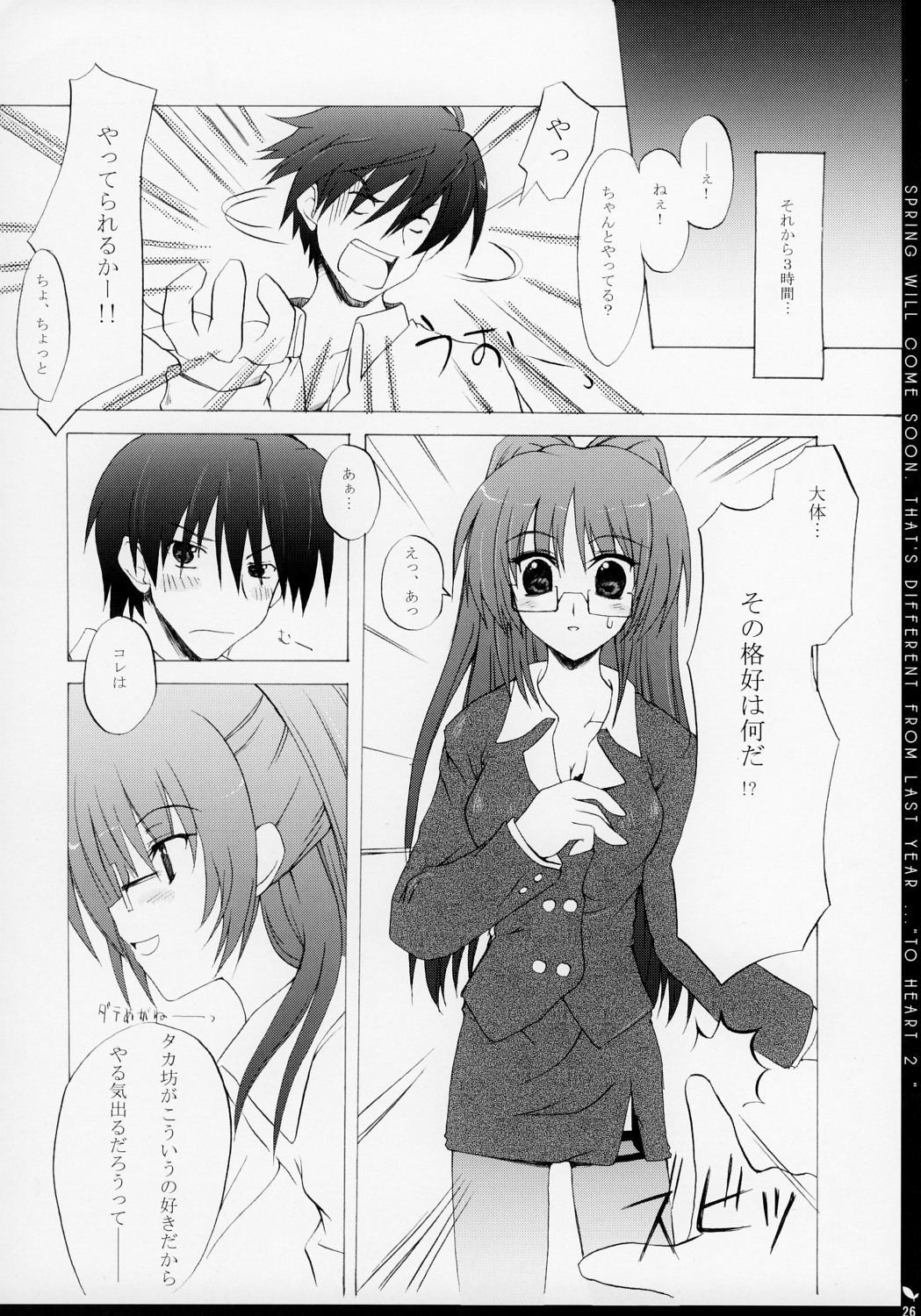 (C67) [Zattou Keshiki (10mo)] Zattou Keshiki 14 (ToHeart 2) page 25 full