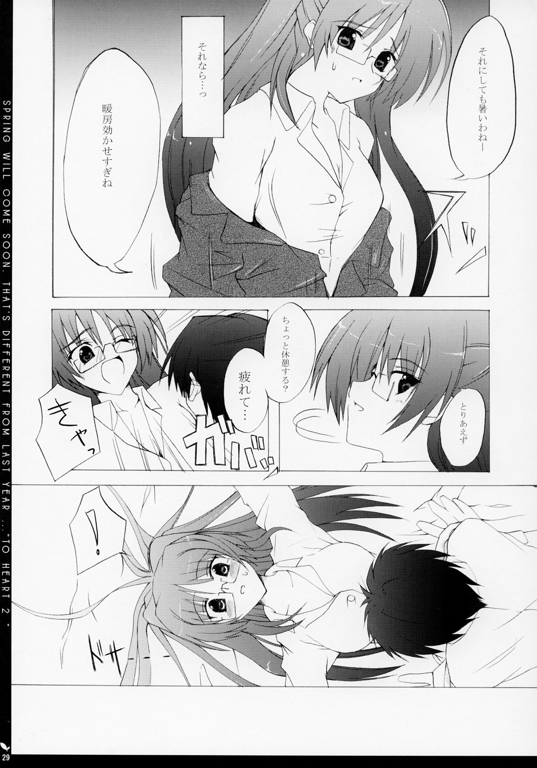 (C67) [Zattou Keshiki (10mo)] Zattou Keshiki 14 (ToHeart 2) page 28 full