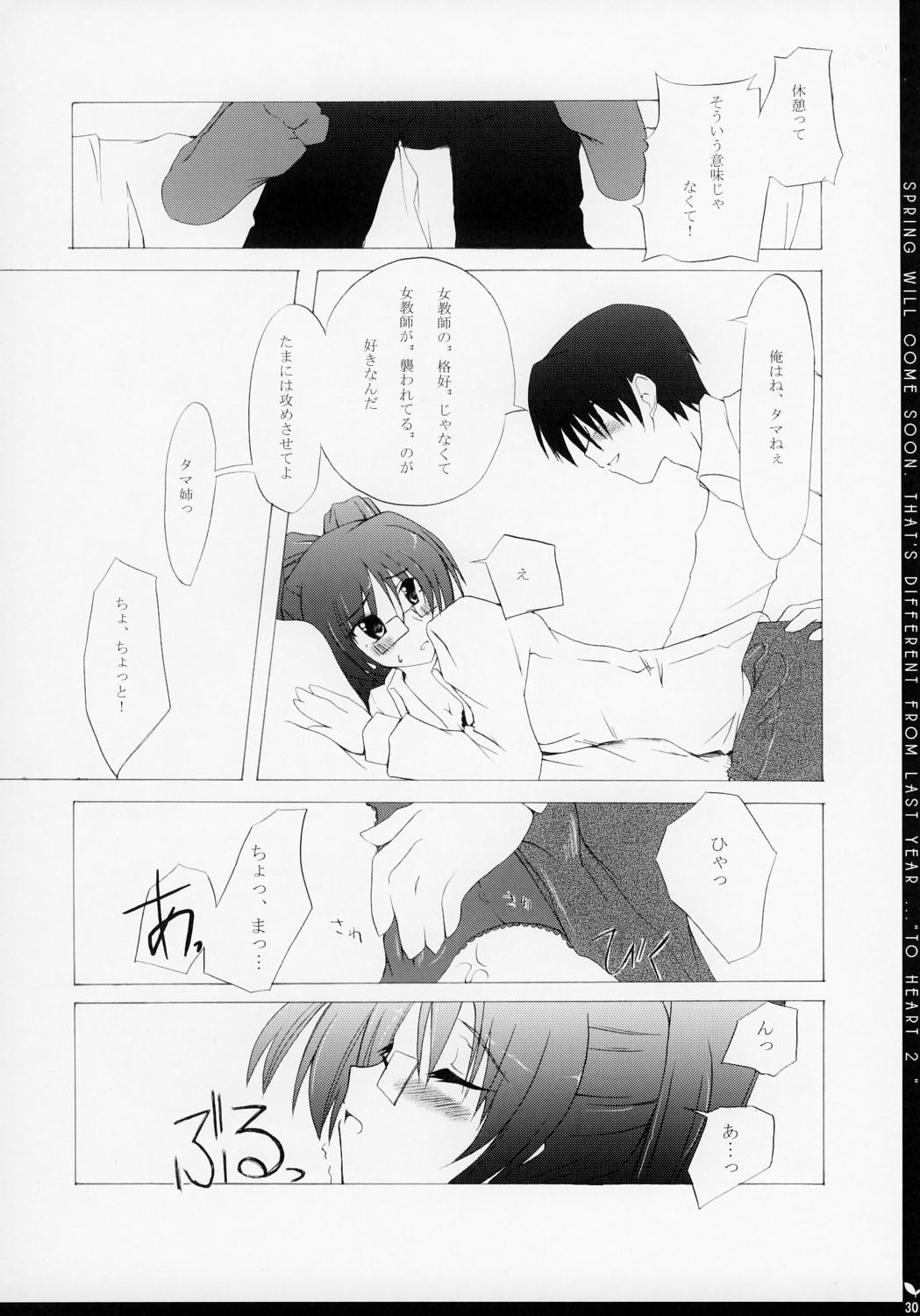 (C67) [Zattou Keshiki (10mo)] Zattou Keshiki 14 (ToHeart 2) page 29 full