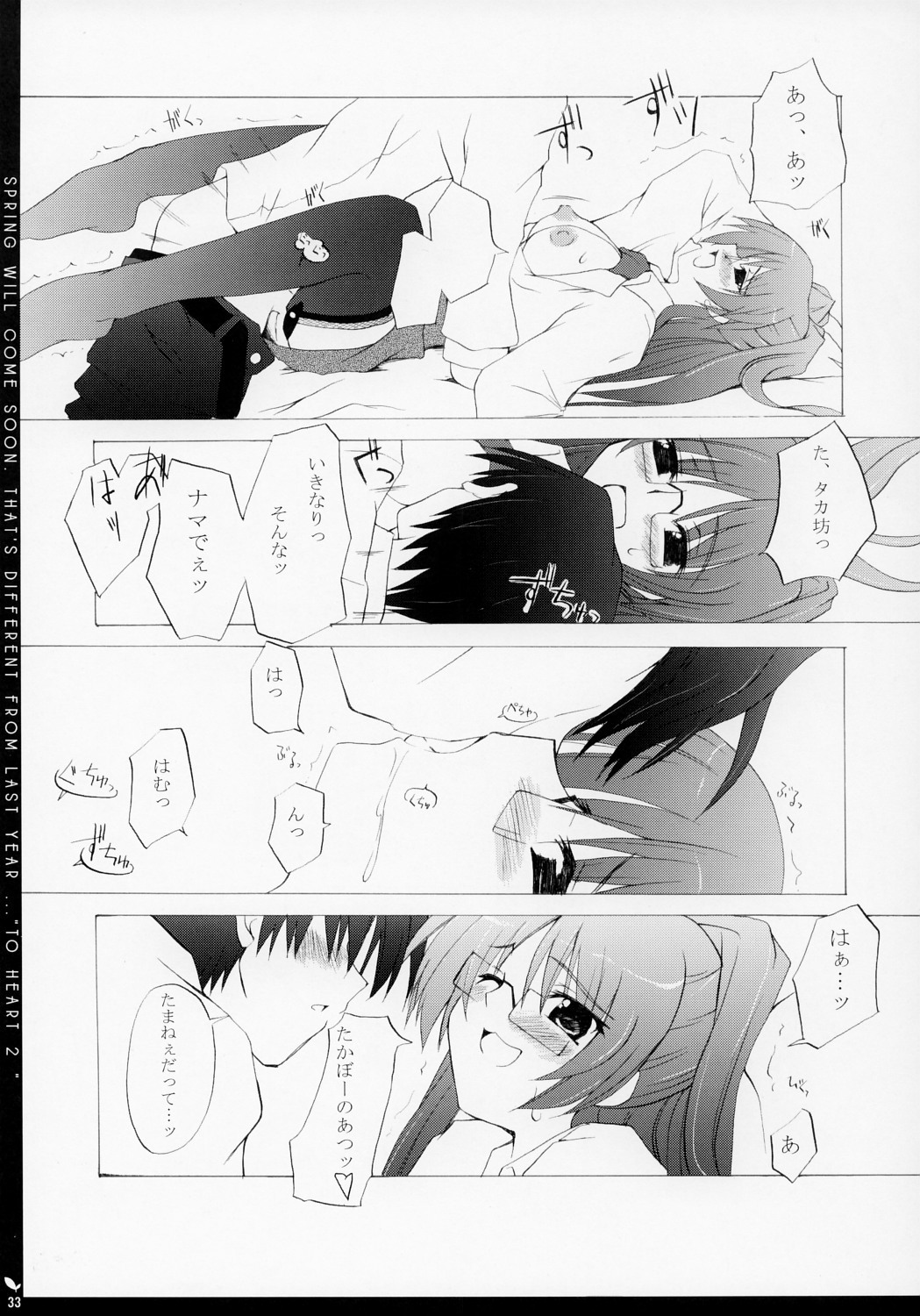 (C67) [Zattou Keshiki (10mo)] Zattou Keshiki 14 (ToHeart 2) page 32 full